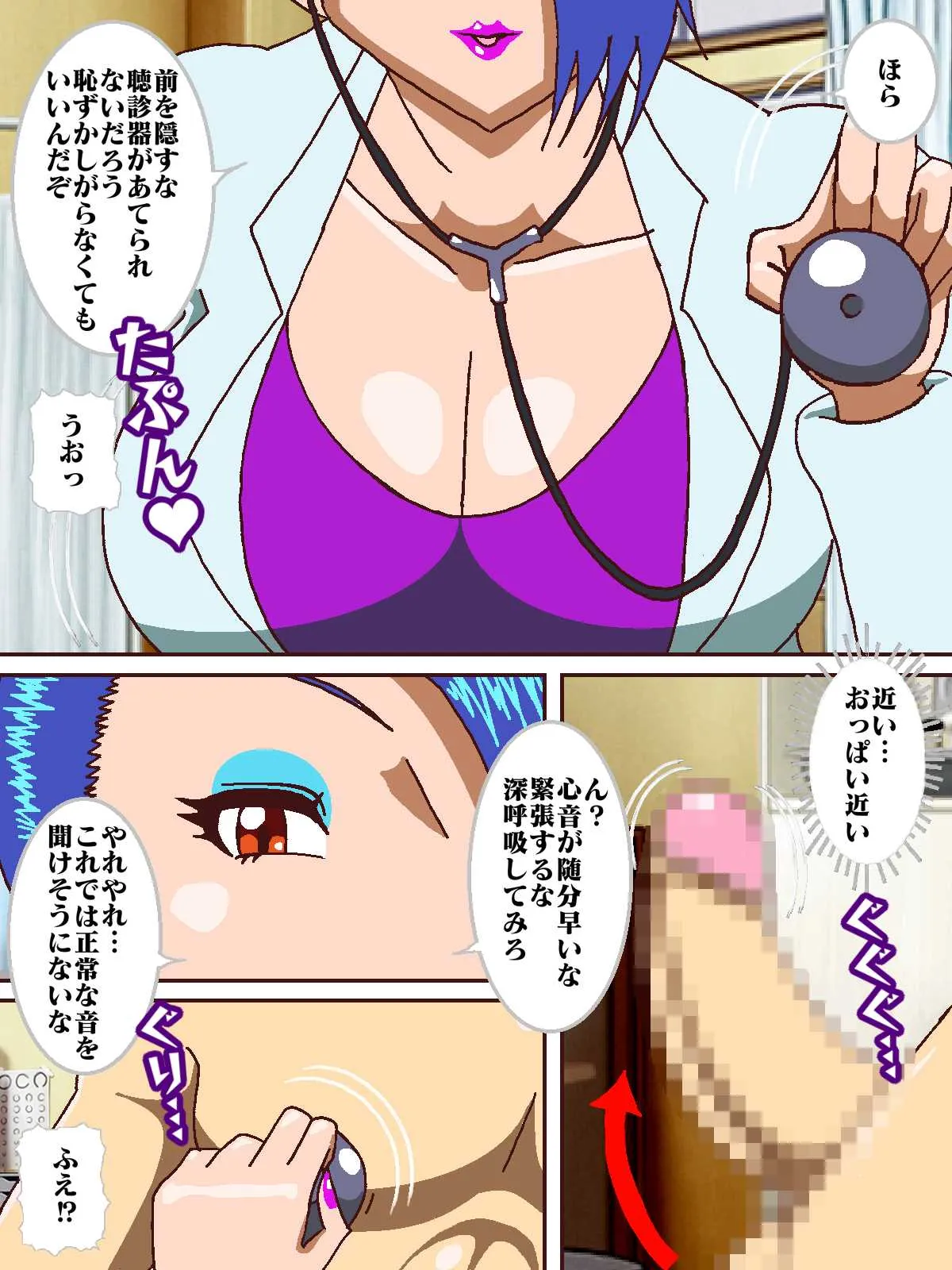 電光戦士ボルトマン 暴かれた弱点？悪夢の身体測定 - 6ページ