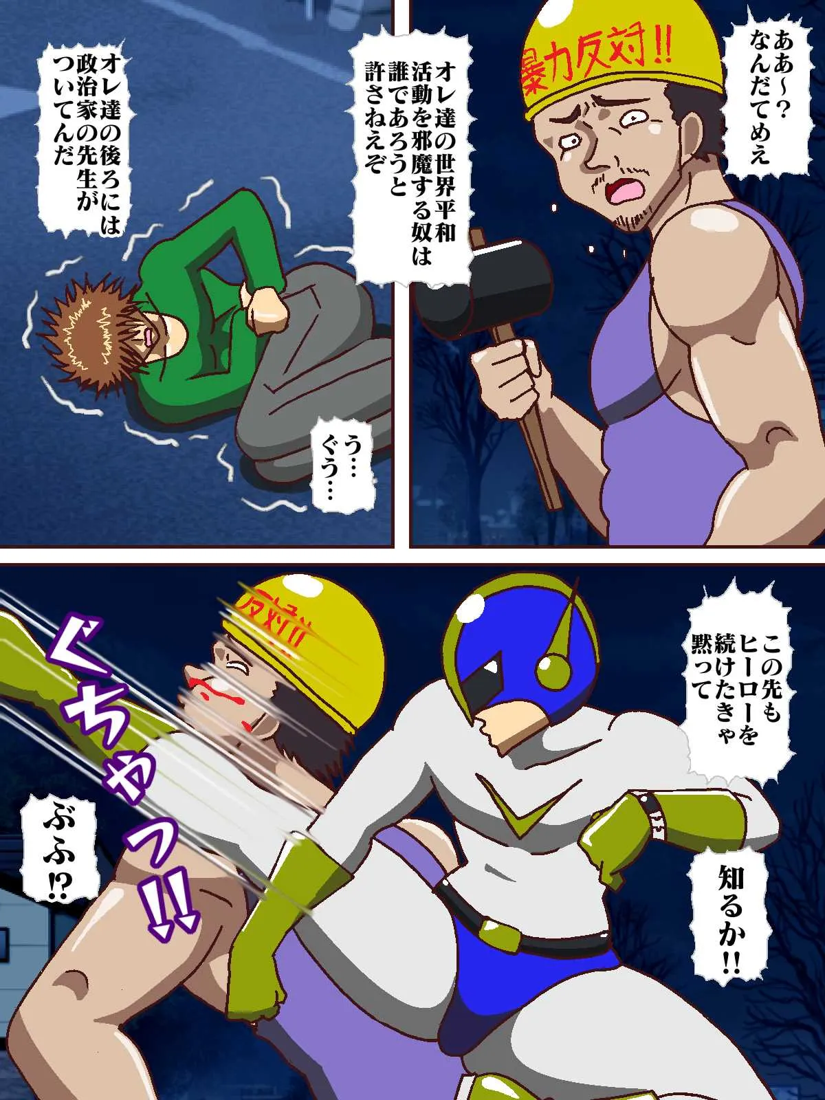 電光戦士ボルトマン 暴かれた弱点？悪夢の身体測定 - 10ページ