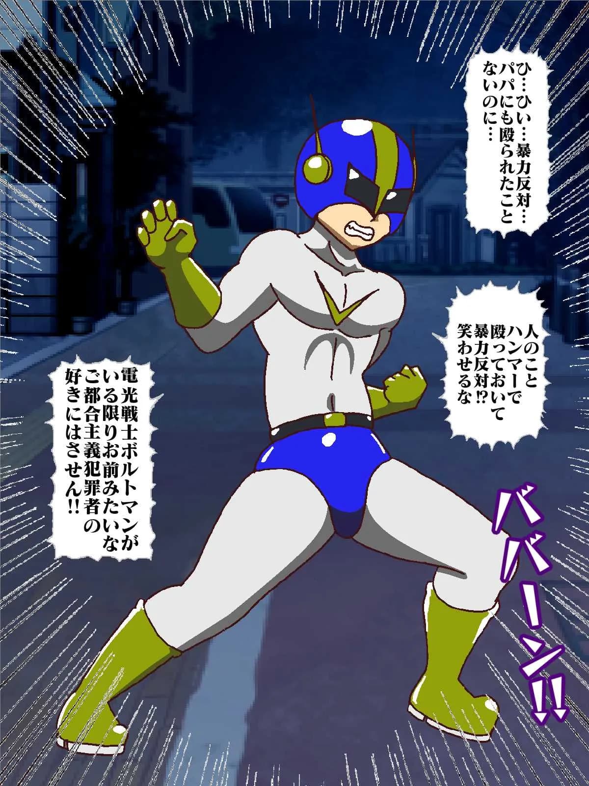 電光戦士ボルトマン 暴かれた弱点？悪夢の身体測定 - 11ページ