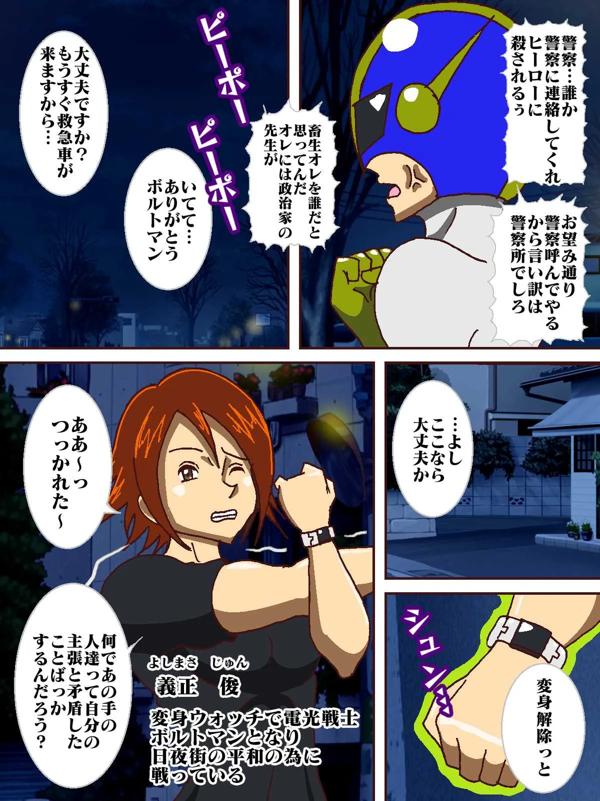 電光戦士ボルトマン 暴かれた弱点？悪夢の身体測定 - 12ページ