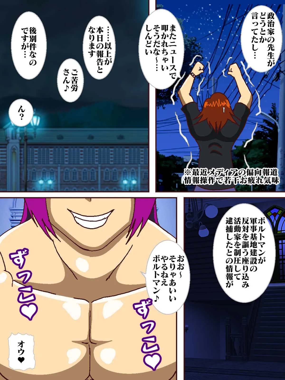 電光戦士ボルトマン 暴かれた弱点？悪夢の身体測定 - 13ページ