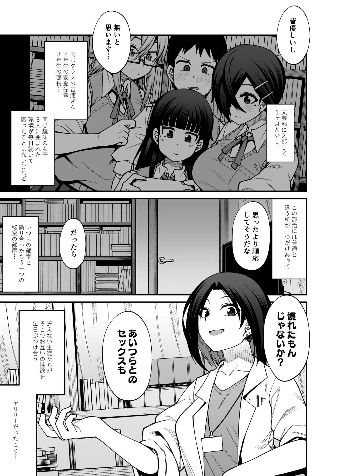 放課後交尾同好会へようこそ！！地味女子3人＋保健教師編 - 3ページ