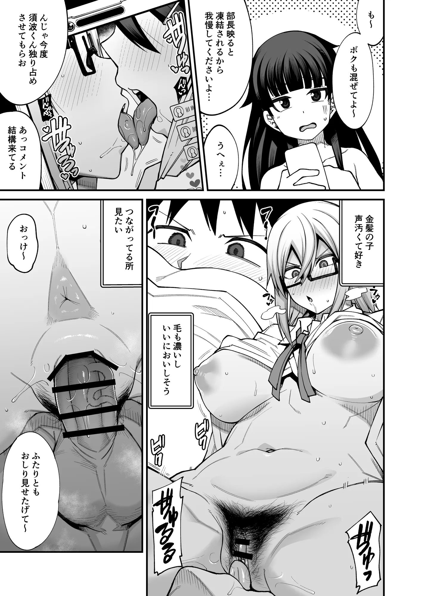 放課後交尾同好会へようこそ！！地味女子3人＋保健教師編 - 7ページ