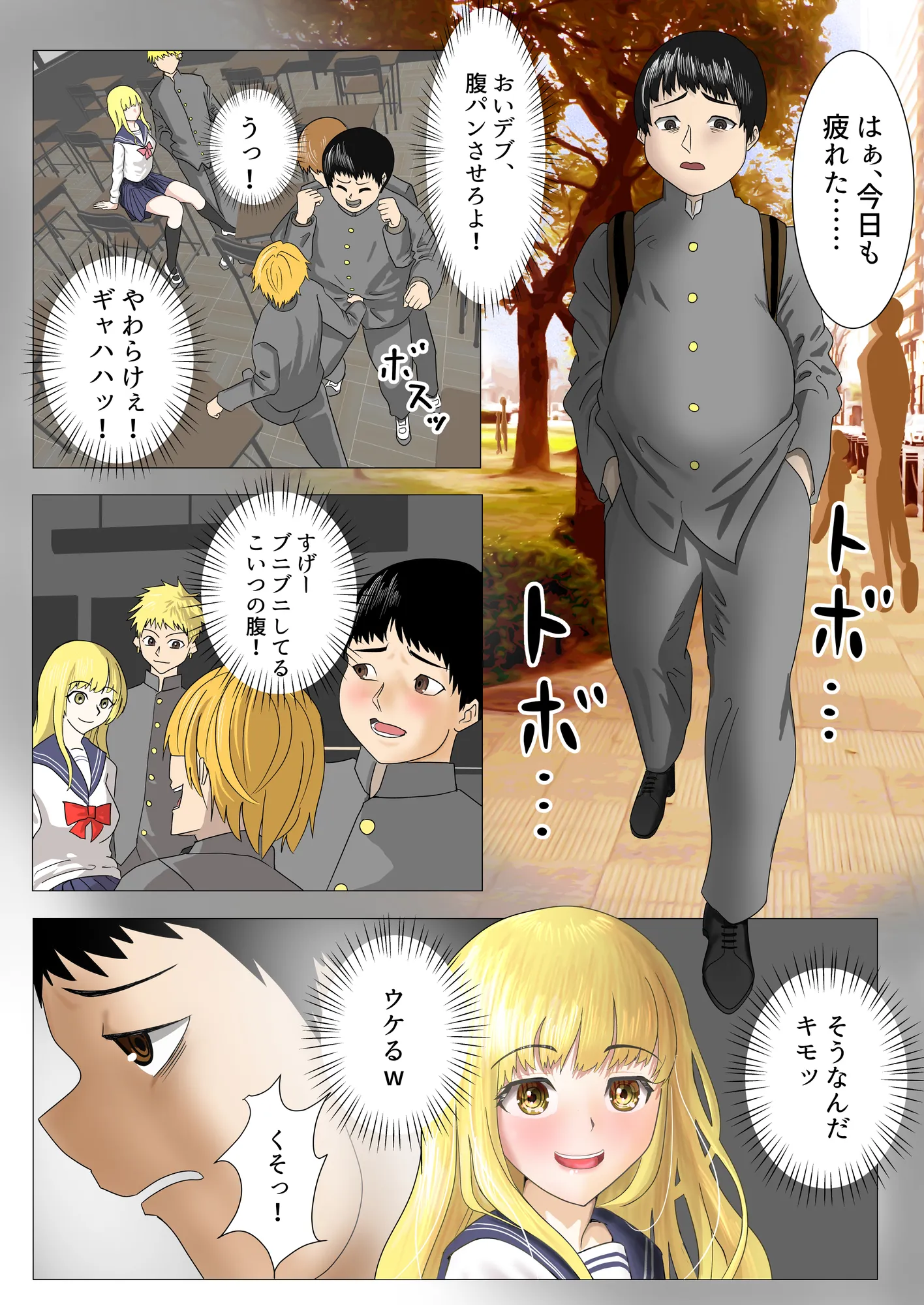 目覚めると男が俺しかいなくなってたので、俺をイジメてた女に復讐セックスした話 - 2ページ