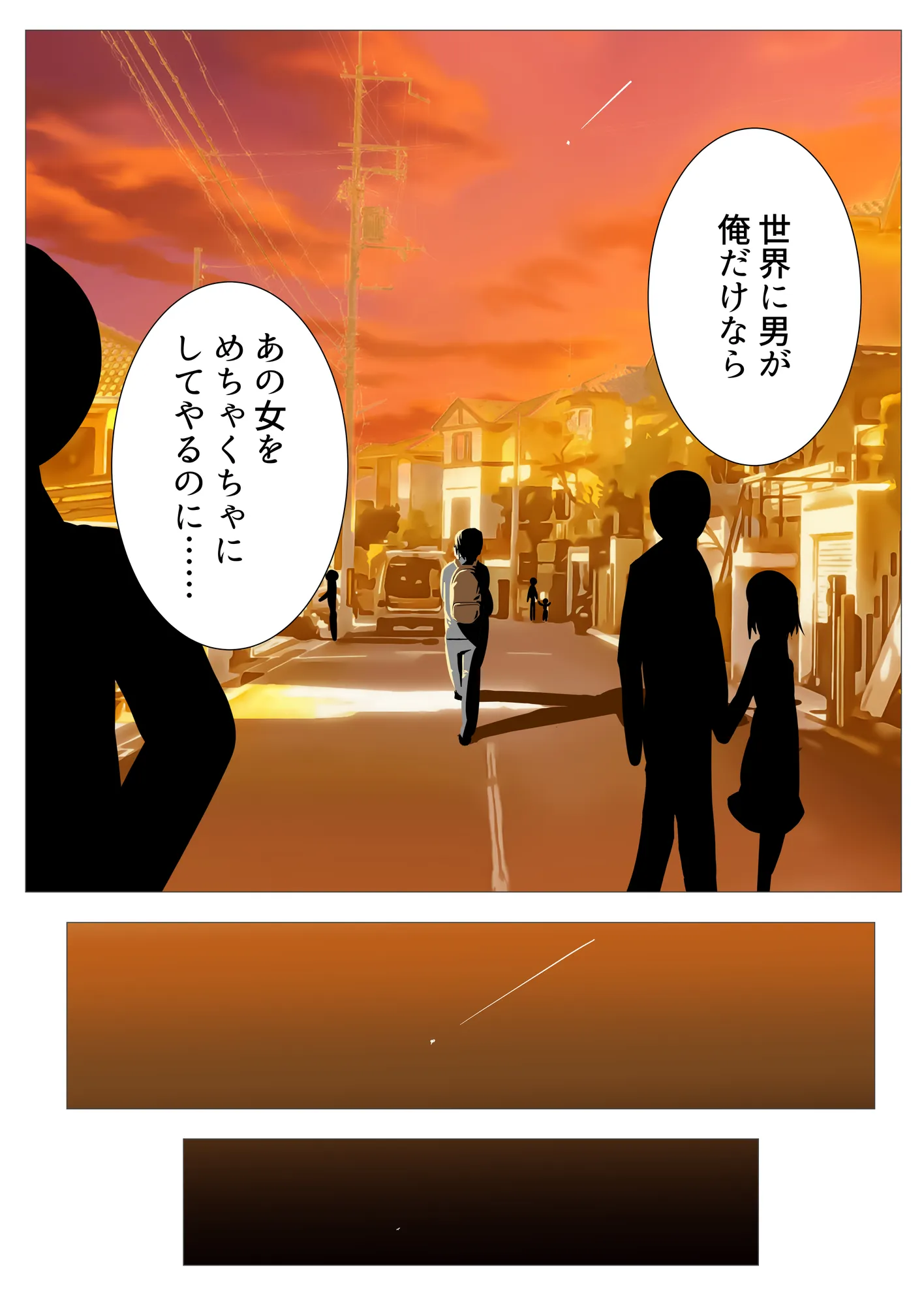 目覚めると男が俺しかいなくなってたので、俺をイジメてた女に復讐セックスした話 - 3ページ