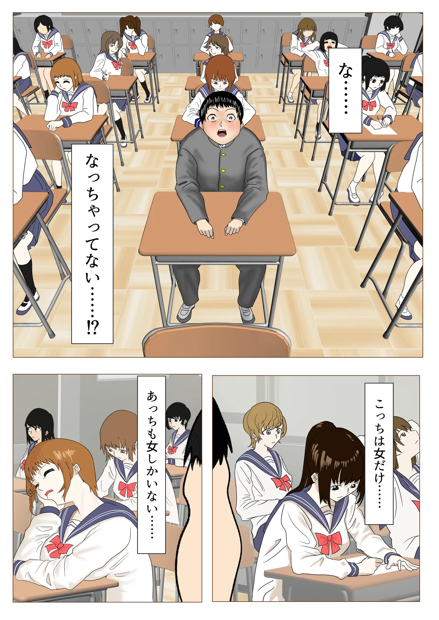 目覚めると男が俺しかいなくなってたので、俺をイジメてた女に復讐セックスした話 - 4ページ