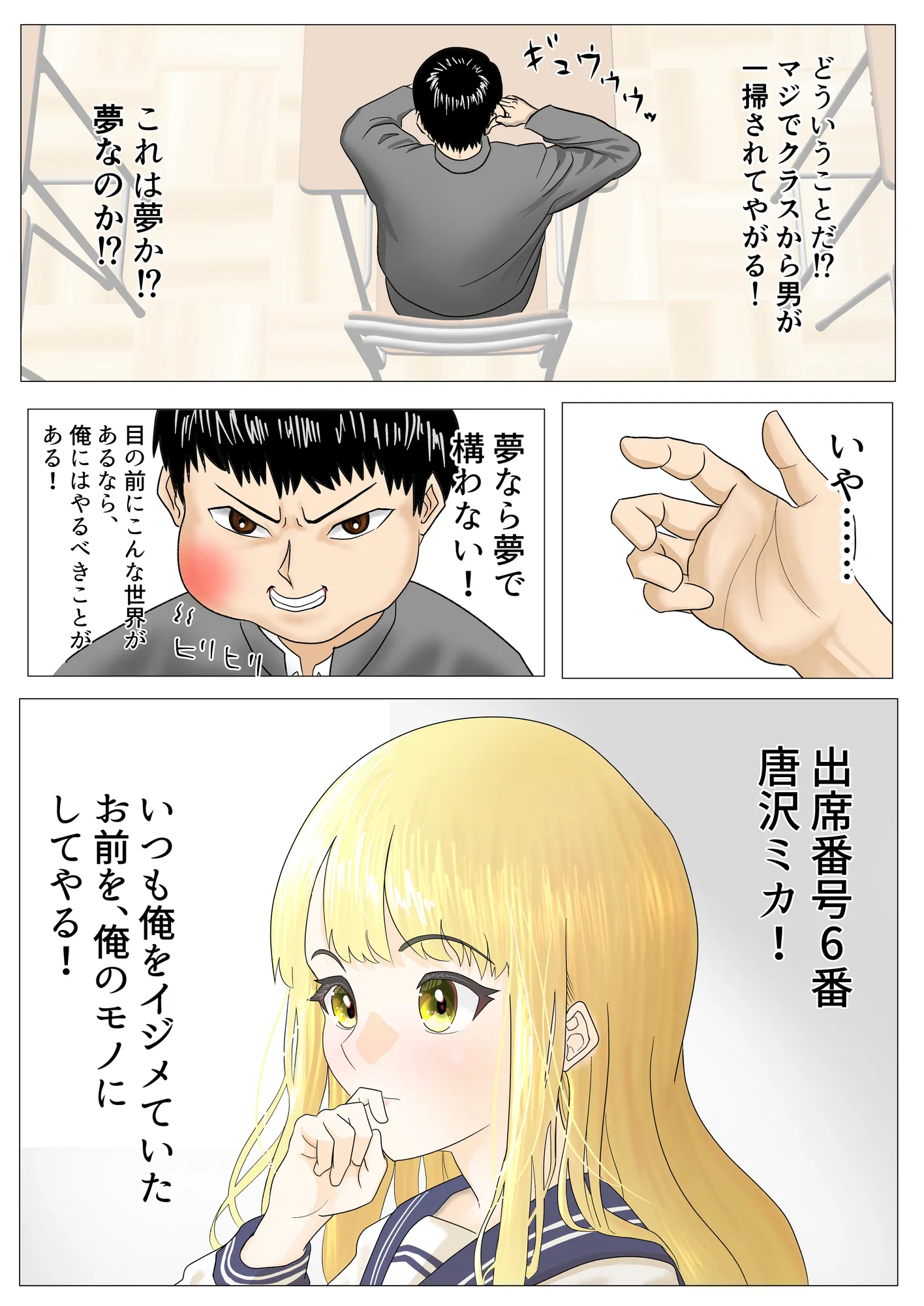 目覚めると男が俺しかいなくなってたので、俺をイジメてた女に復讐セックスした話 - 5ページ