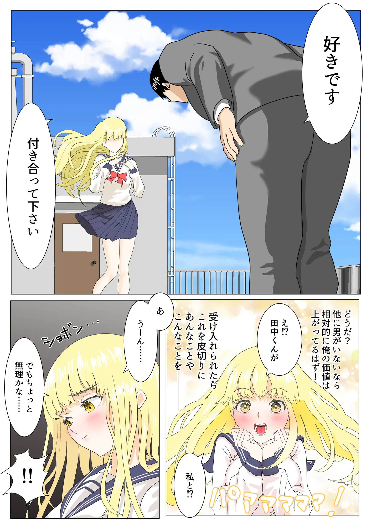 目覚めると男が俺しかいなくなってたので、俺をイジメてた女に復讐セックスした話 - 6ページ