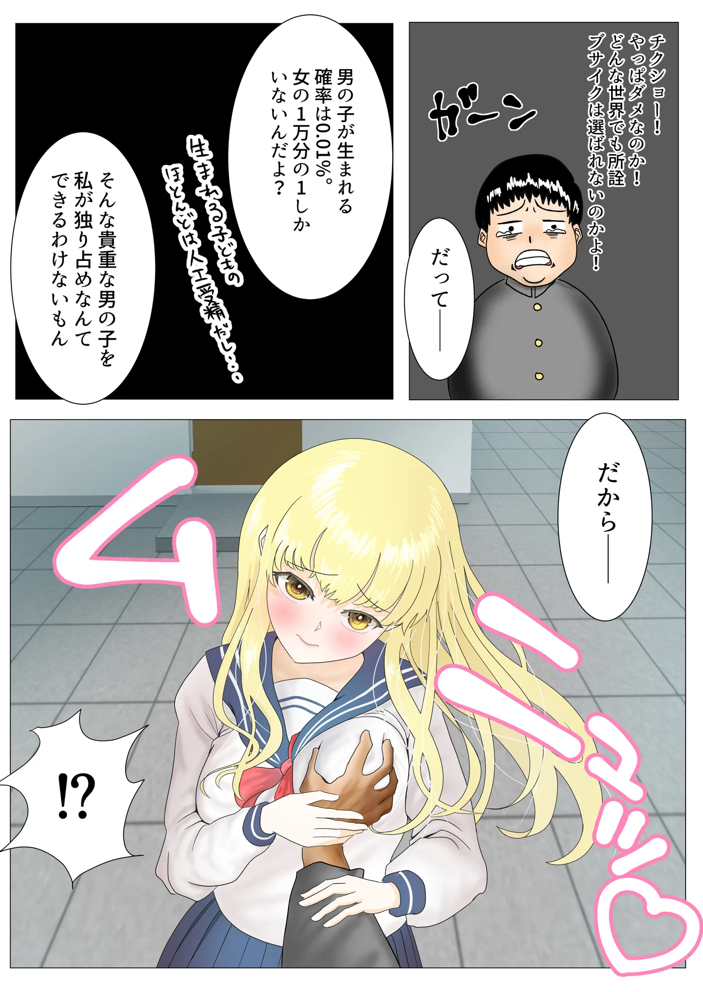 目覚めると男が俺しかいなくなってたので、俺をイジメてた女に復讐セックスした話 - 7ページ