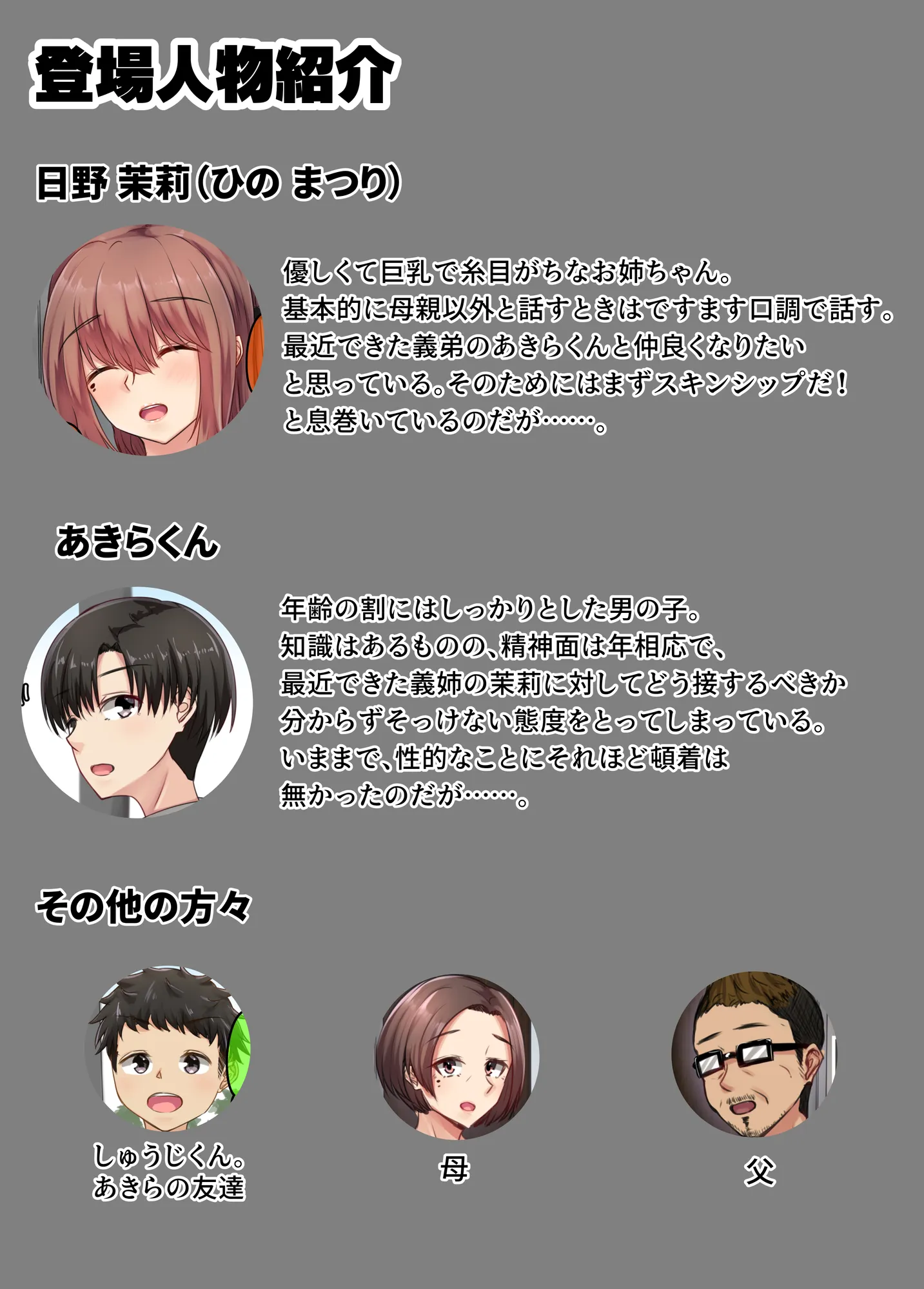 お風呂でお義姉ちゃんと精通しちゃった話 - 2ページ