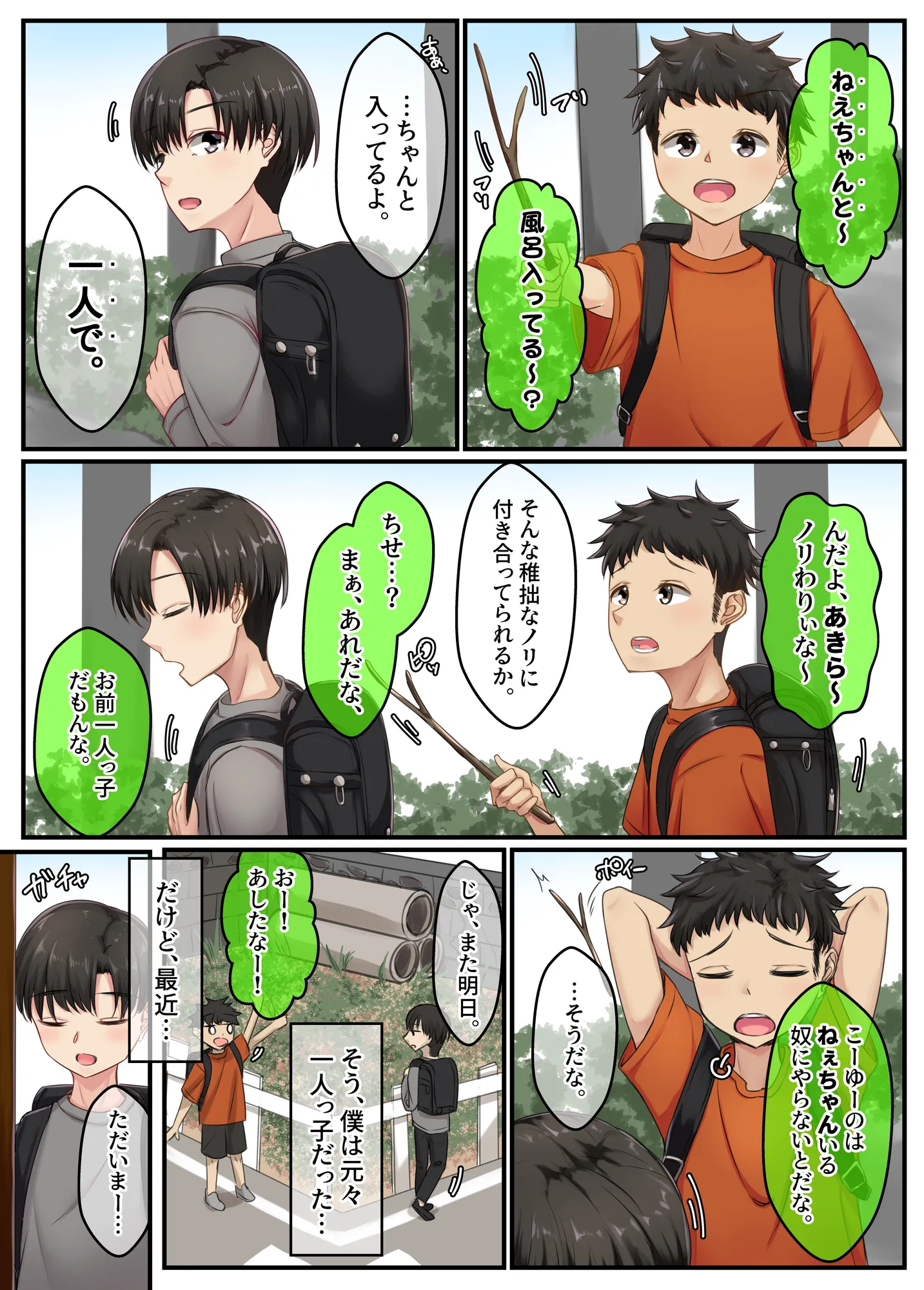 お風呂でお義姉ちゃんと精通しちゃった話 - 3ページ