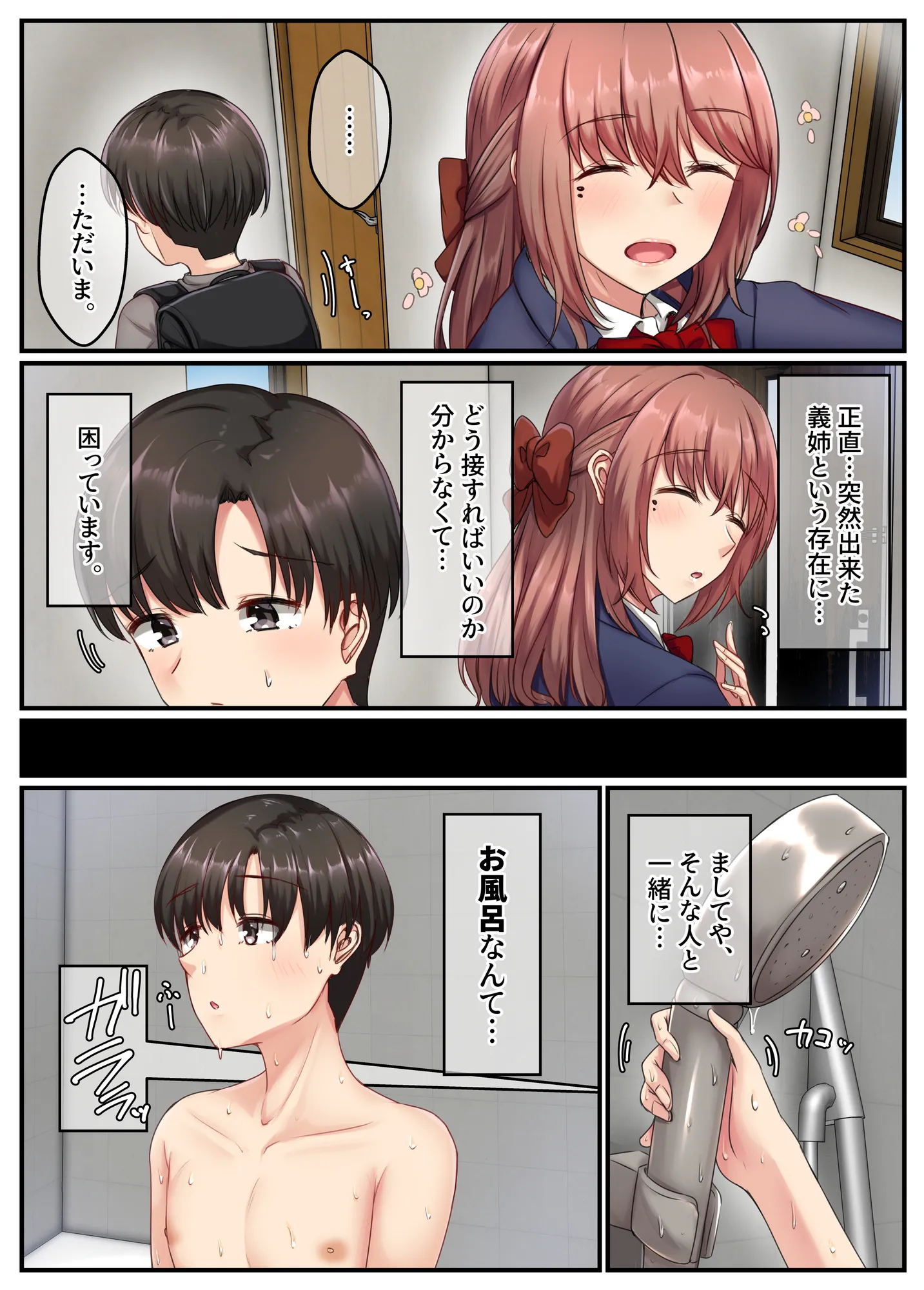 お風呂でお義姉ちゃんと精通しちゃった話 - 5ページ