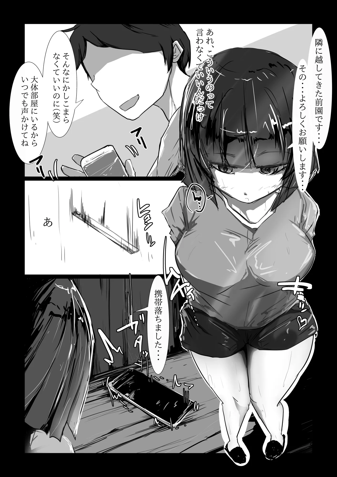 大きくなってるっ・・・？ - 2ページ