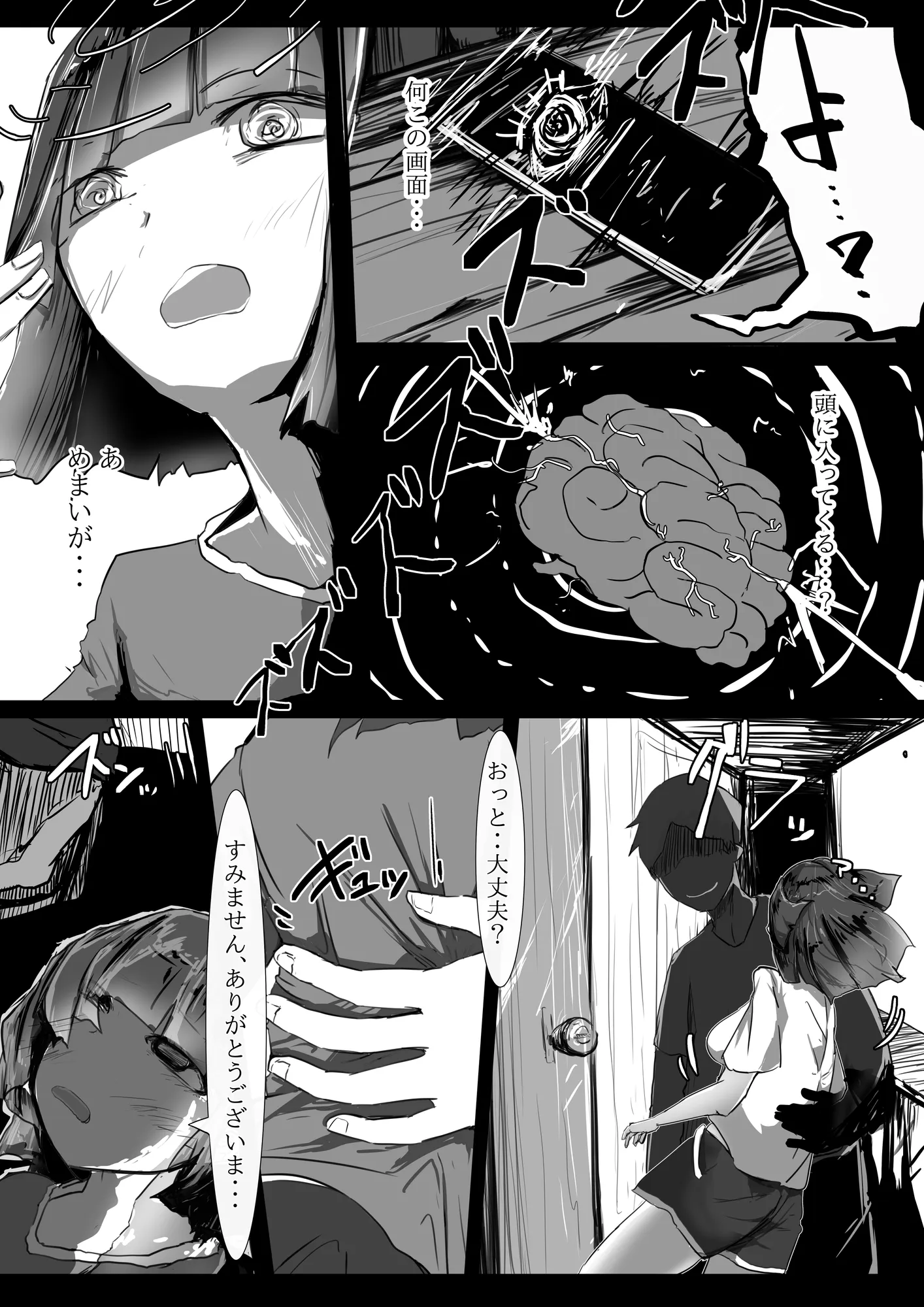 大きくなってるっ・・・？ - 3ページ