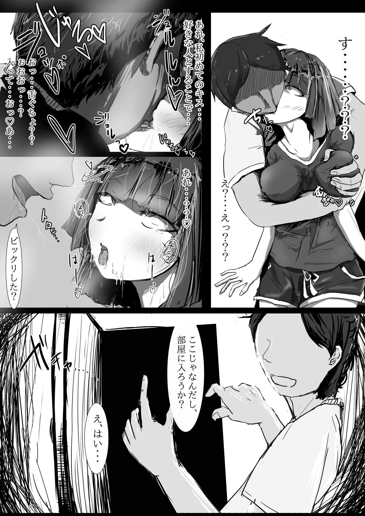 大きくなってるっ・・・？ - 4ページ