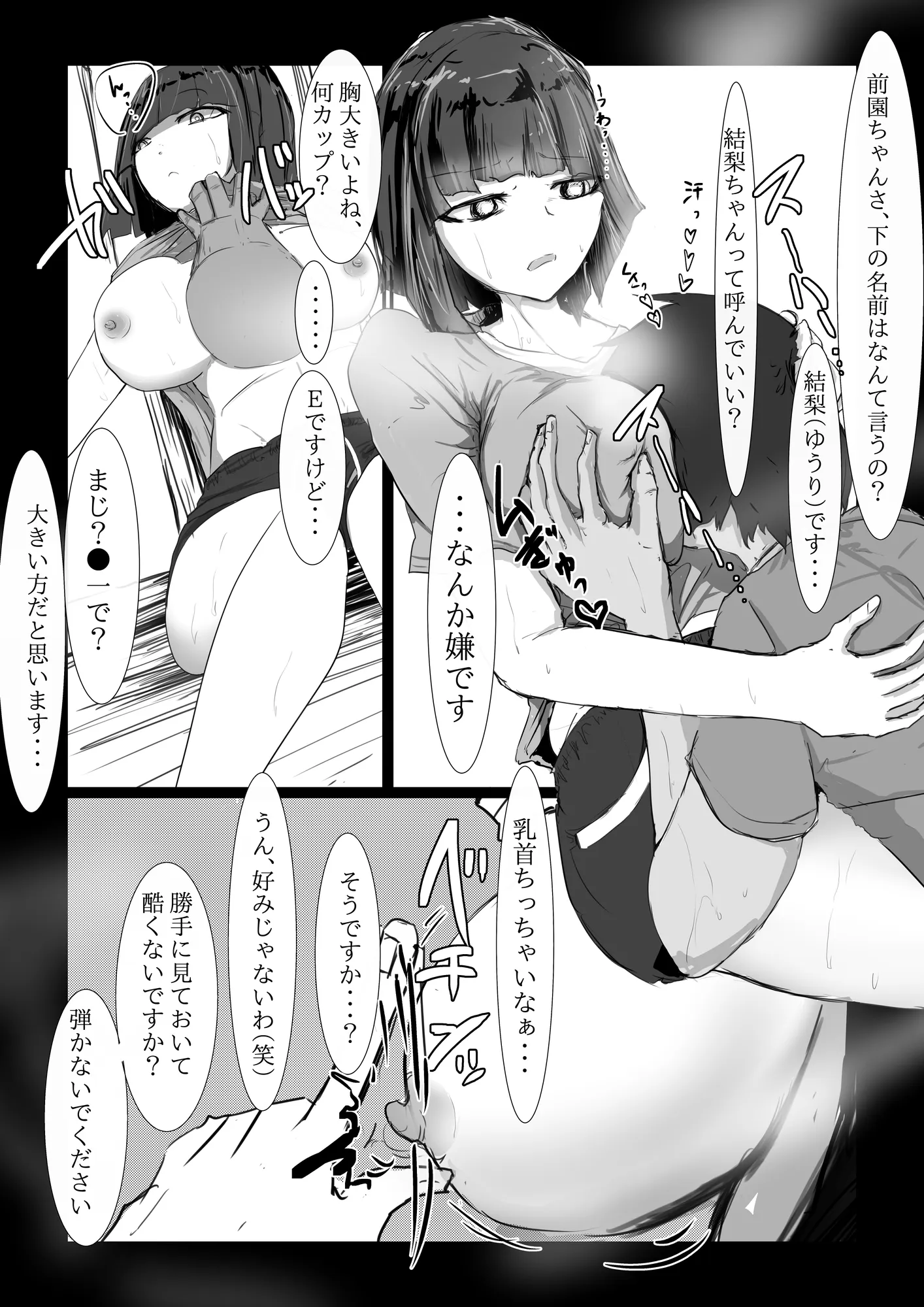 大きくなってるっ・・・？ - 5ページ