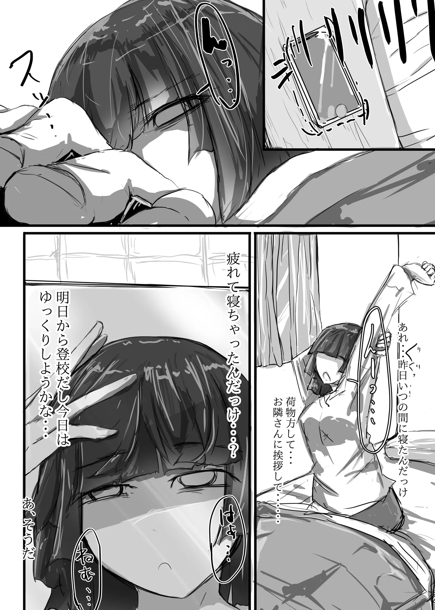 大きくなってるっ・・・？ - 12ページ