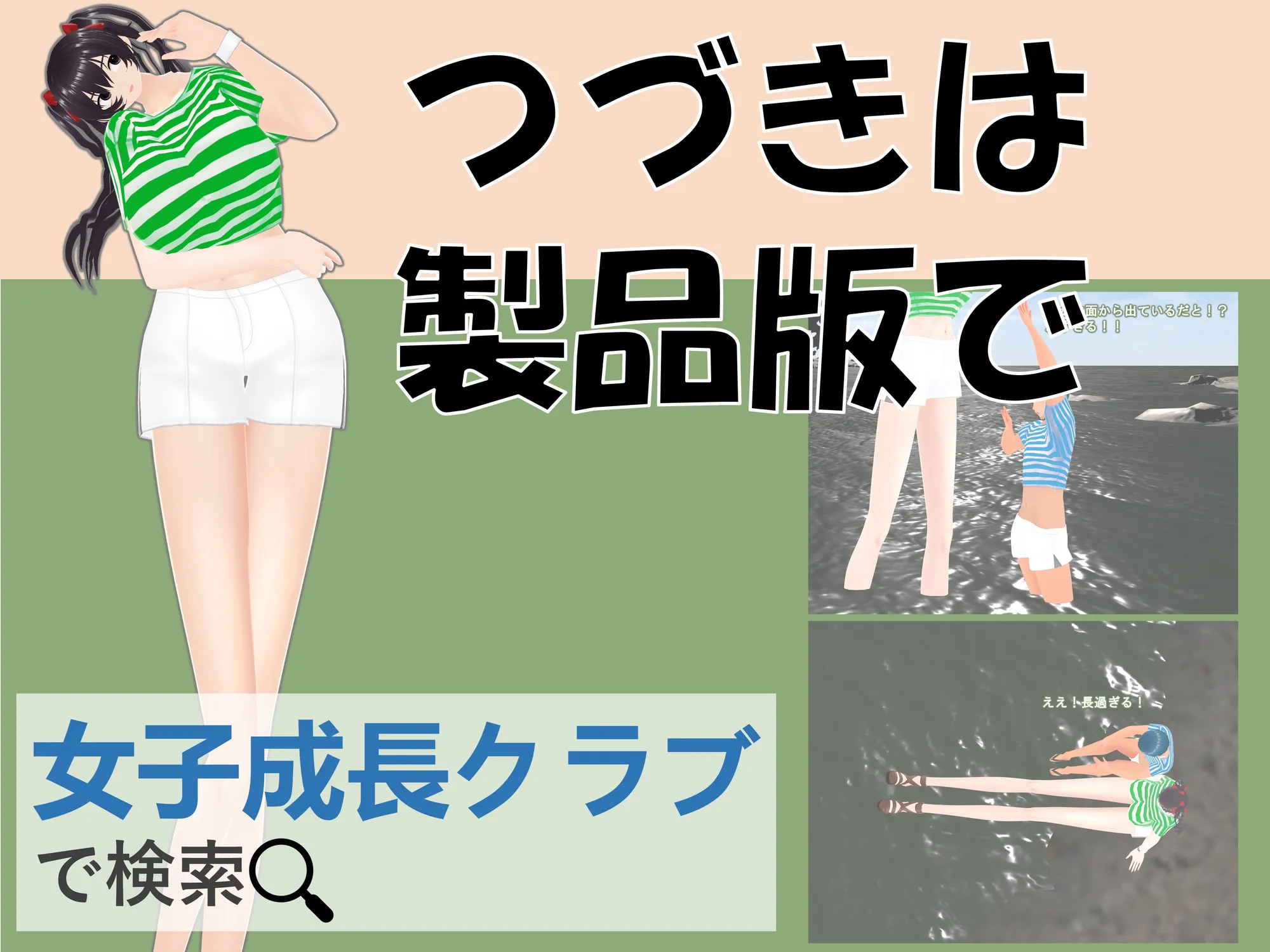 女子だけ成長 男子を追い抜く 成長音〜海岸編〜 - 41ページ