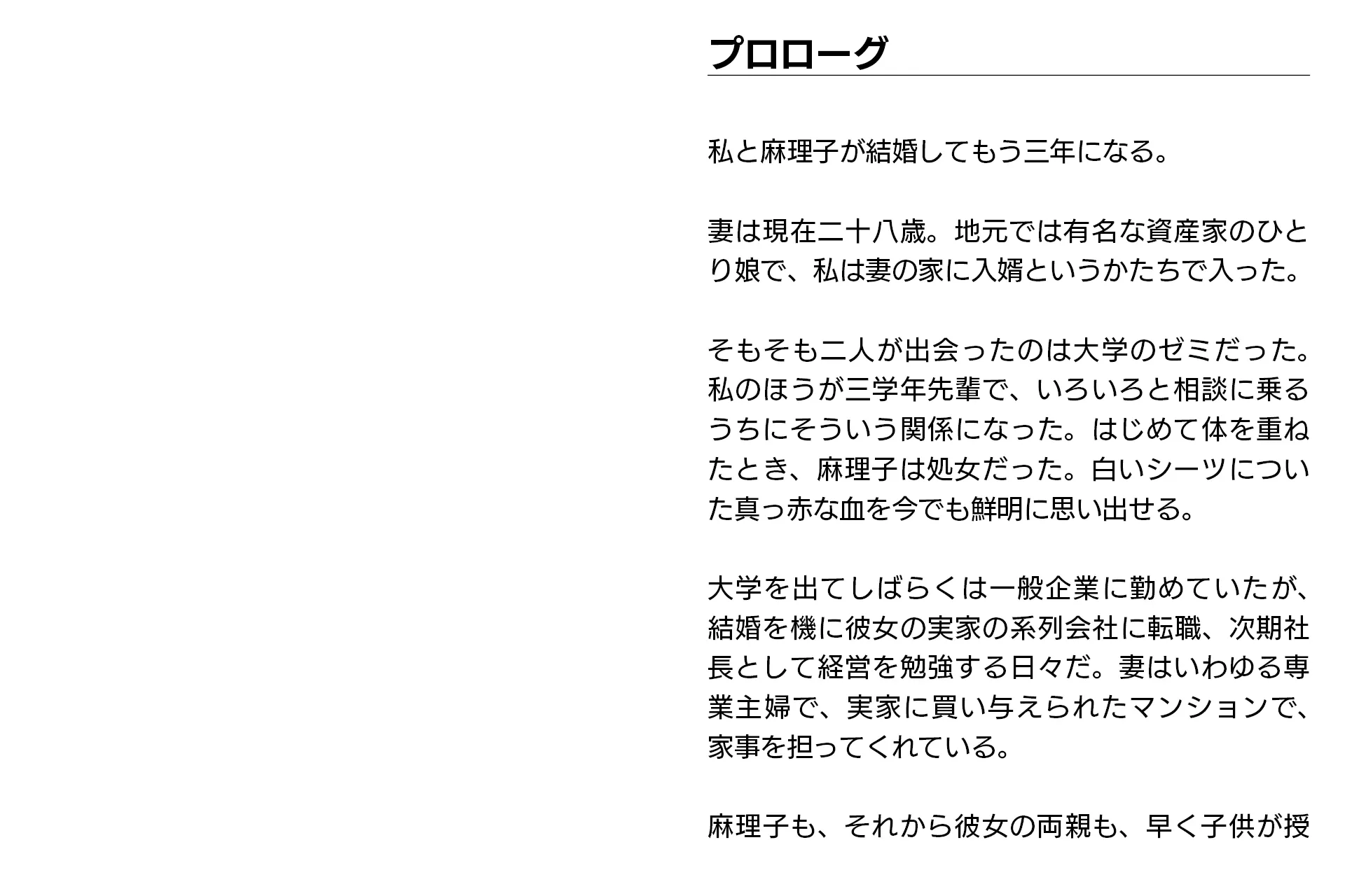 寝取らせ妻・麻理子〜「妊活」のため妻を他人の男に抱かせてみた（CGノベル/NTR） - 2ページ