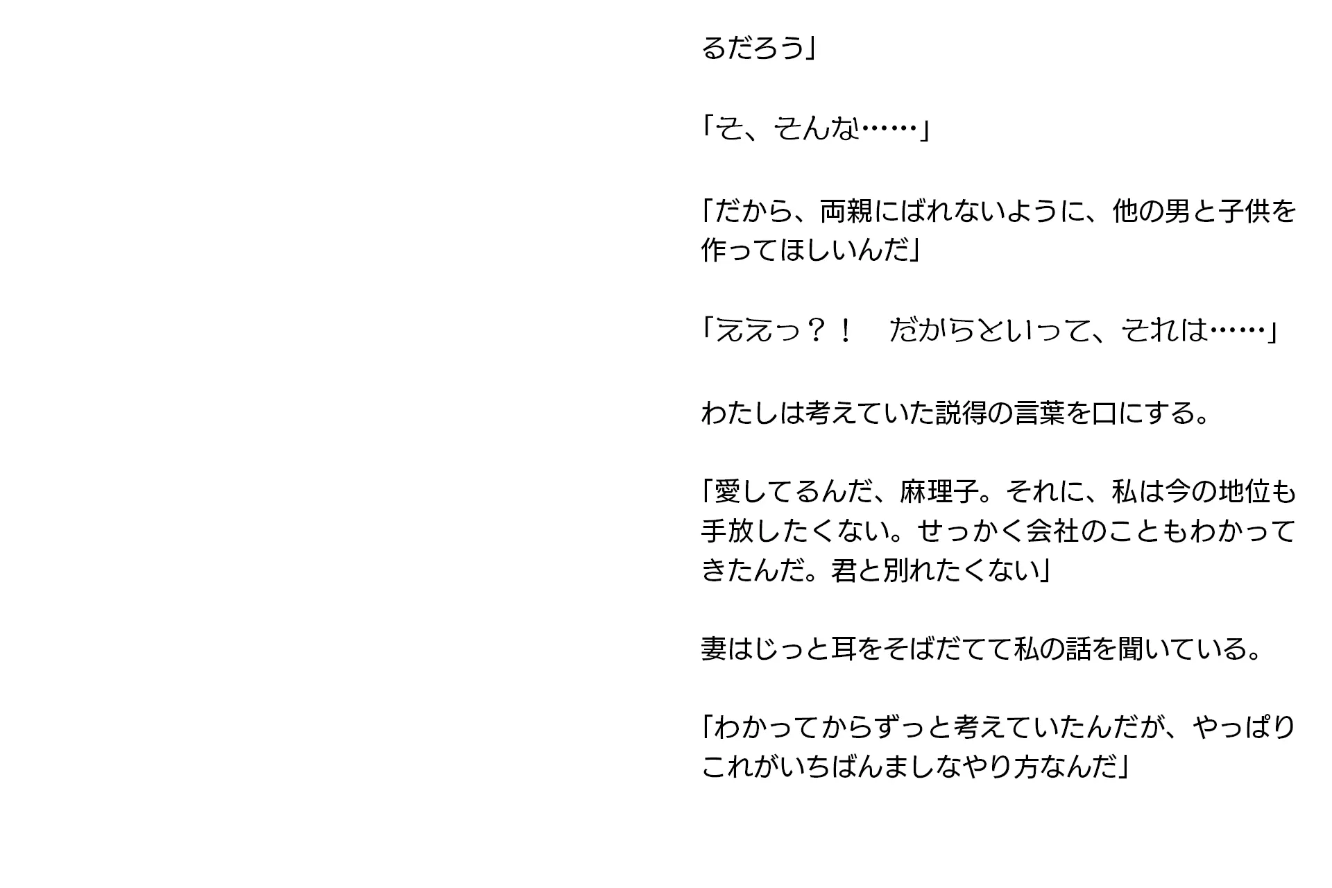 寝取らせ妻・麻理子〜「妊活」のため妻を他人の男に抱かせてみた（CGノベル/NTR） - 5ページ