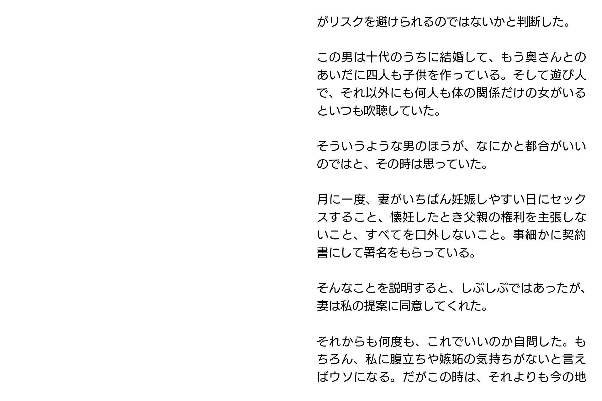 寝取らせ妻・麻理子〜「妊活」のため妻を他人の男に抱かせてみた（CGノベル/NTR） - 8ページ