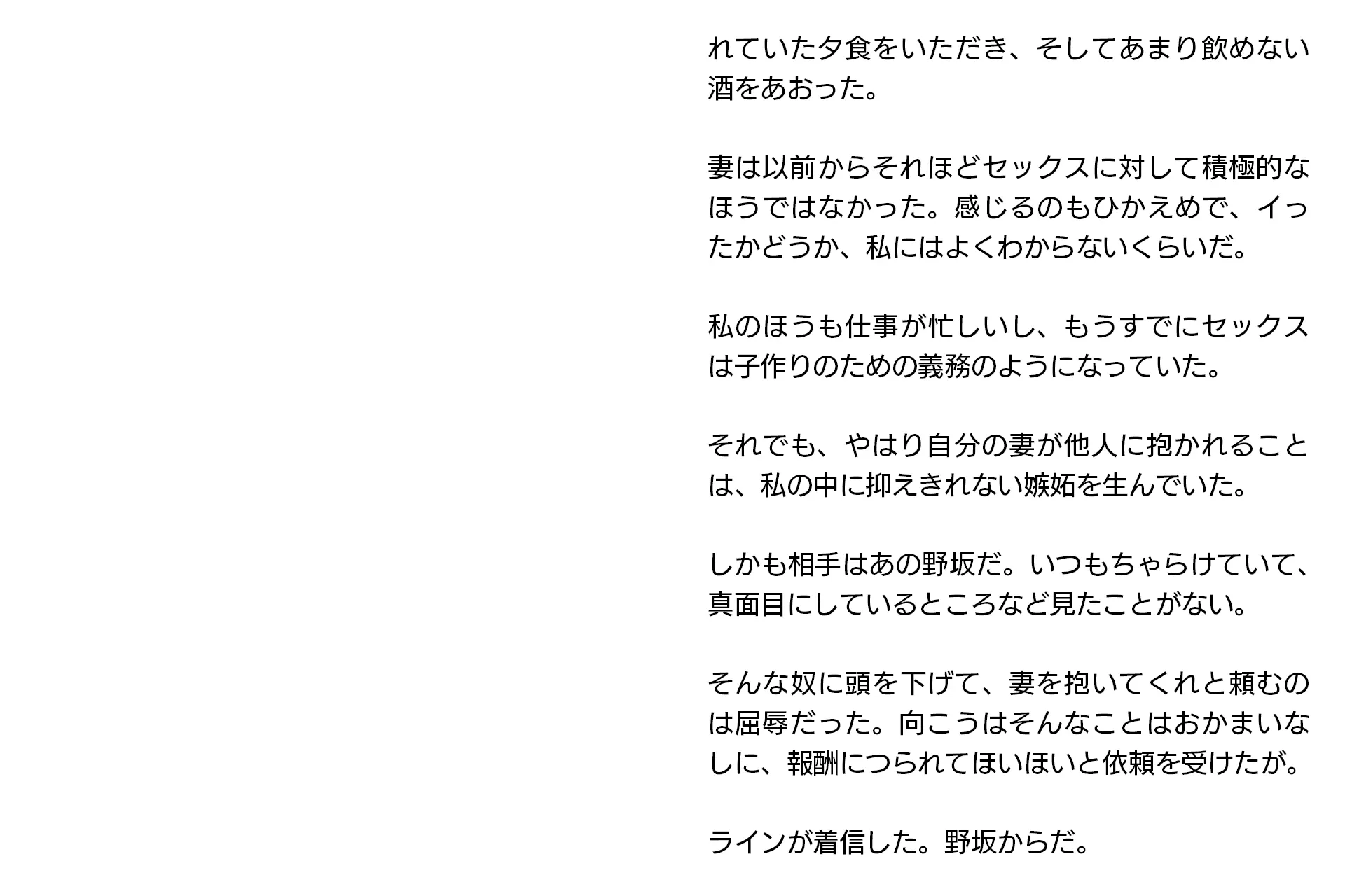 寝取らせ妻・麻理子〜「妊活」のため妻を他人の男に抱かせてみた（CGノベル/NTR） - 12ページ