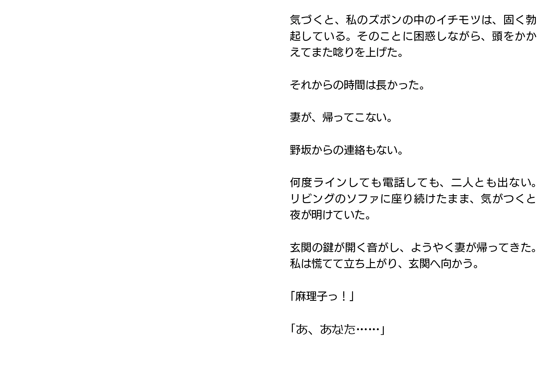 寝取らせ妻・麻理子〜「妊活」のため妻を他人の男に抱かせてみた（CGノベル/NTR） - 16ページ