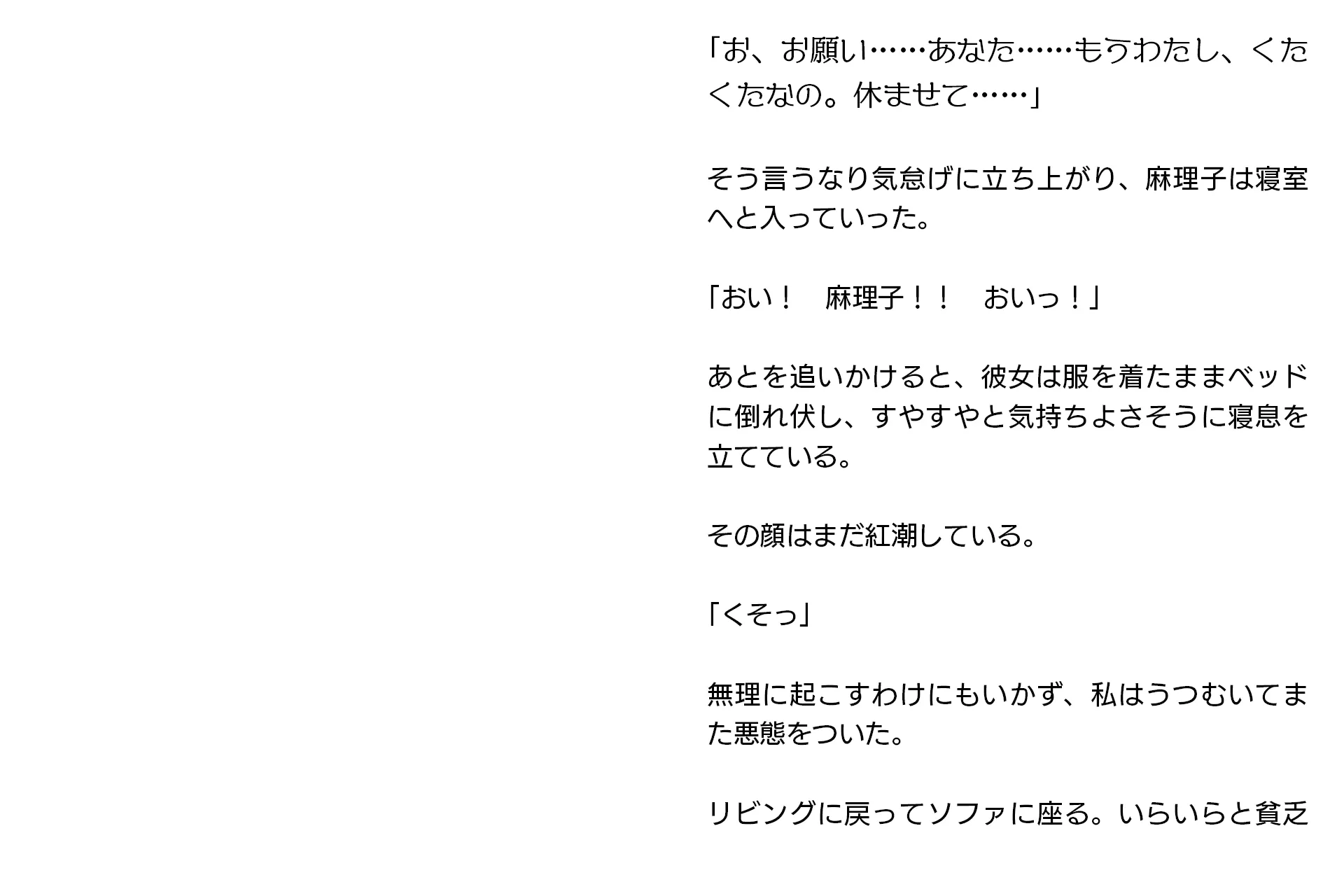 寝取らせ妻・麻理子〜「妊活」のため妻を他人の男に抱かせてみた（CGノベル/NTR） - 21ページ