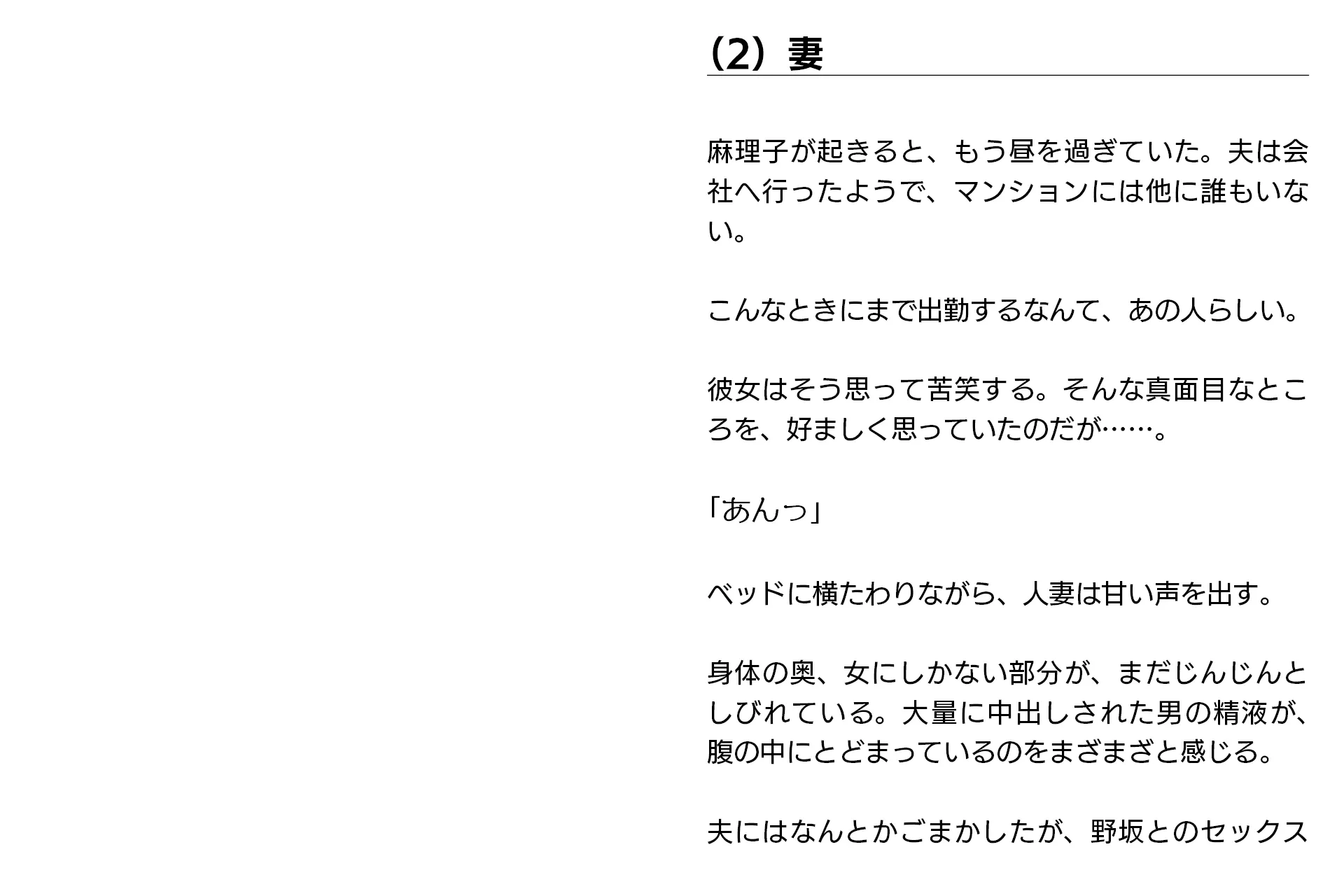 寝取らせ妻・麻理子〜「妊活」のため妻を他人の男に抱かせてみた（CGノベル/NTR） - 25ページ