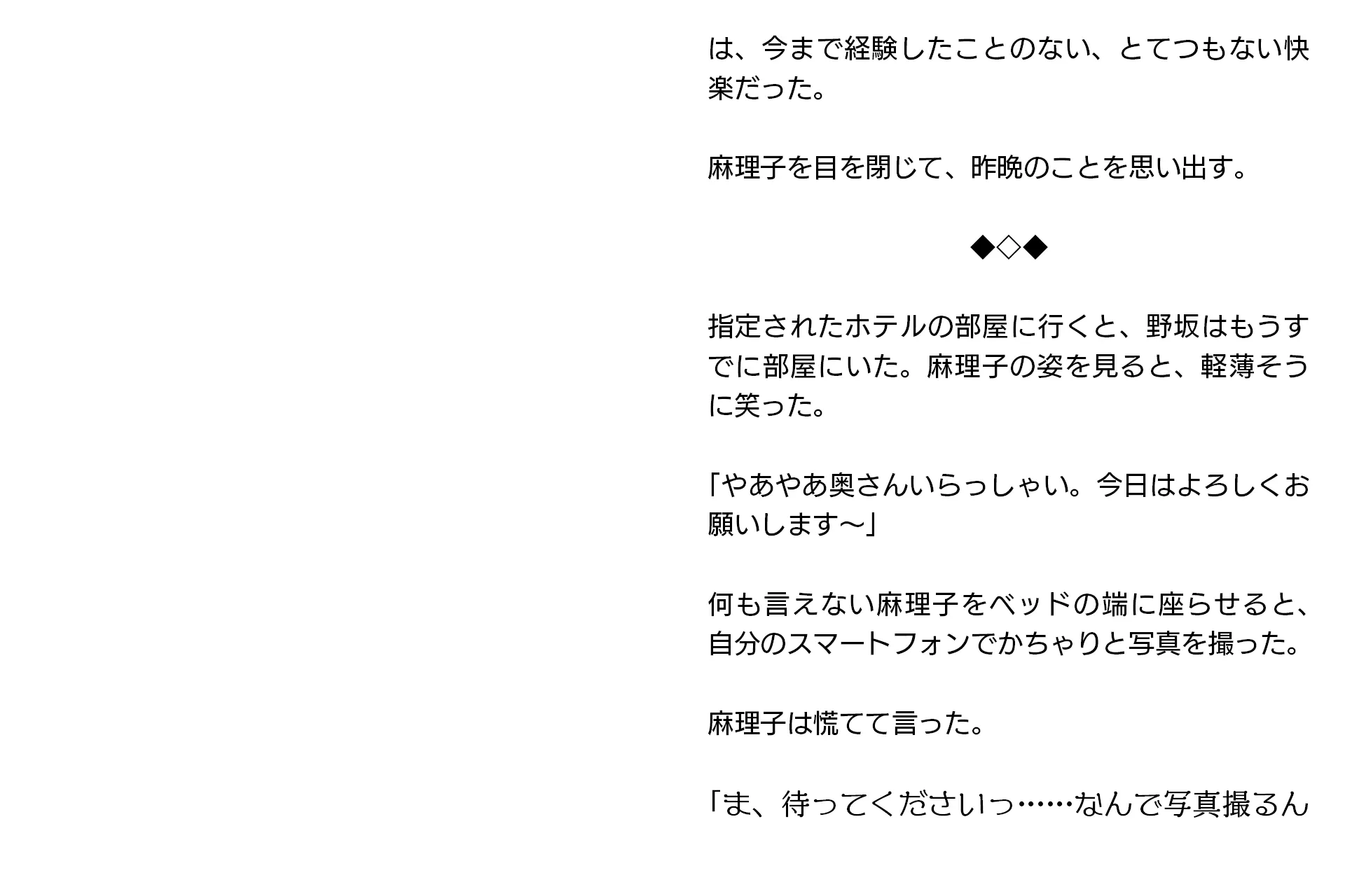 寝取らせ妻・麻理子〜「妊活」のため妻を他人の男に抱かせてみた（CGノベル/NTR） - 26ページ