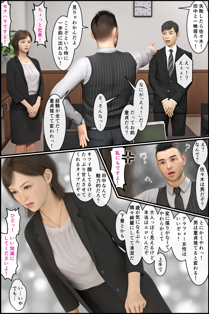 「もう無理っ!」人妻上司が恐れた新人の性癖 - 9ページ