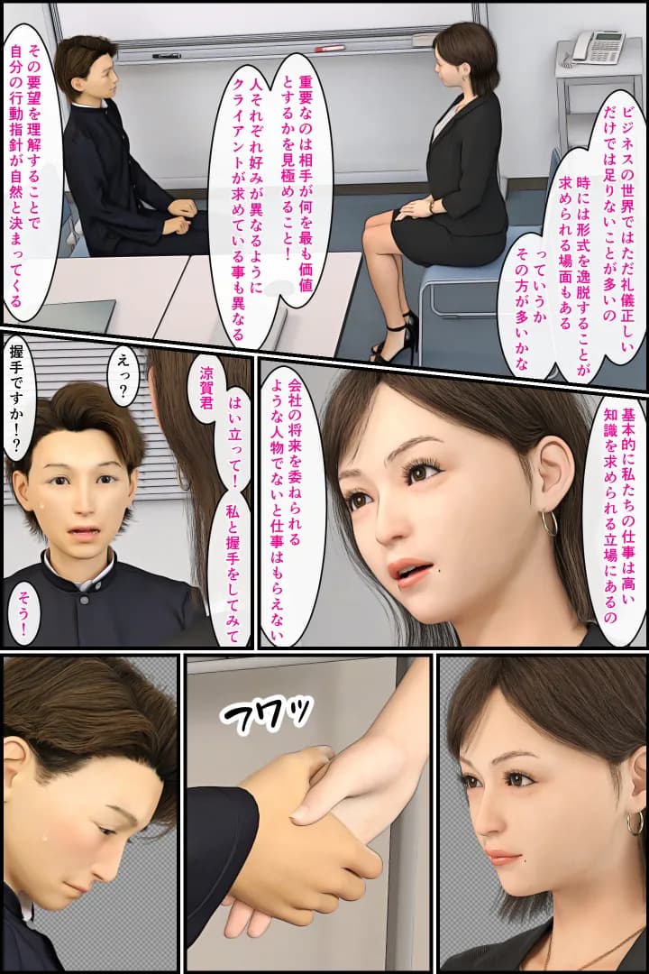 「もう無理っ!」人妻上司が恐れた新人の性癖 - 16ページ