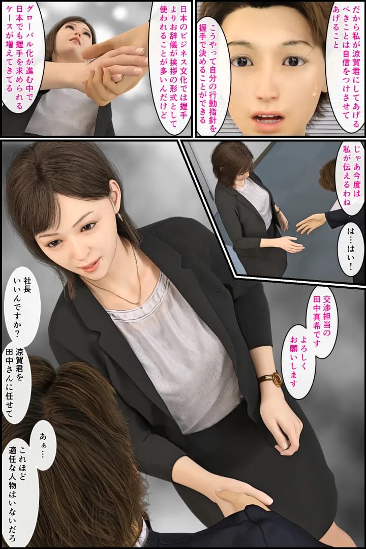 「もう無理っ!」人妻上司が恐れた新人の性癖 - 18ページ