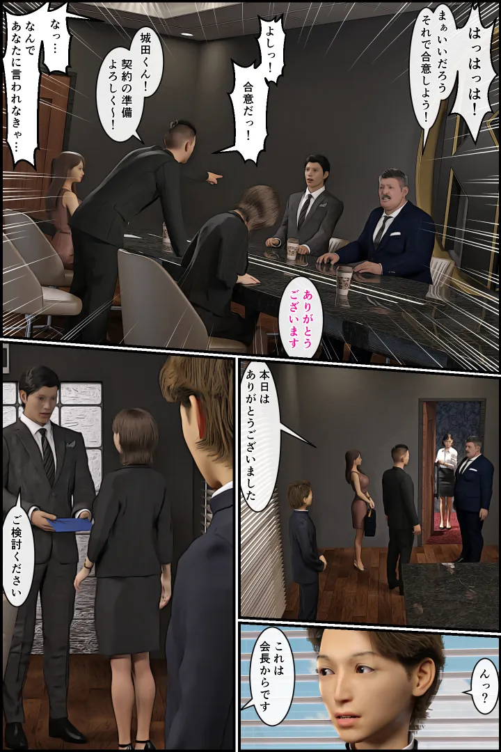 「もう無理っ!」人妻上司が恐れた新人の性癖 - 24ページ