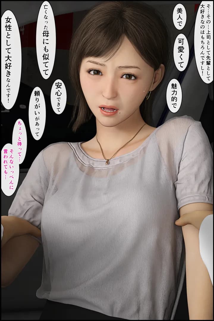 「もう無理っ!」人妻上司が恐れた新人の性癖 - 48ページ