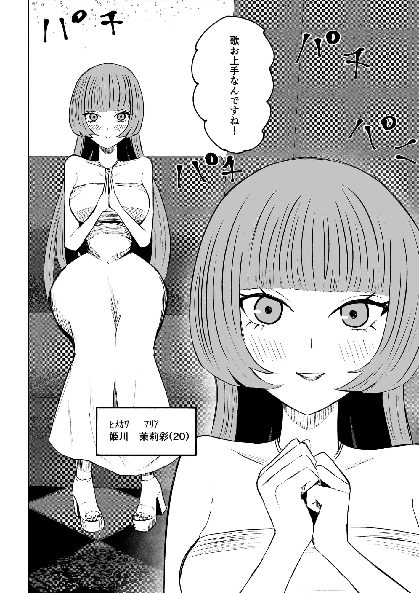 マッチングアプリでマゾいじめ遊び〜短小包茎〜 - 4ページ