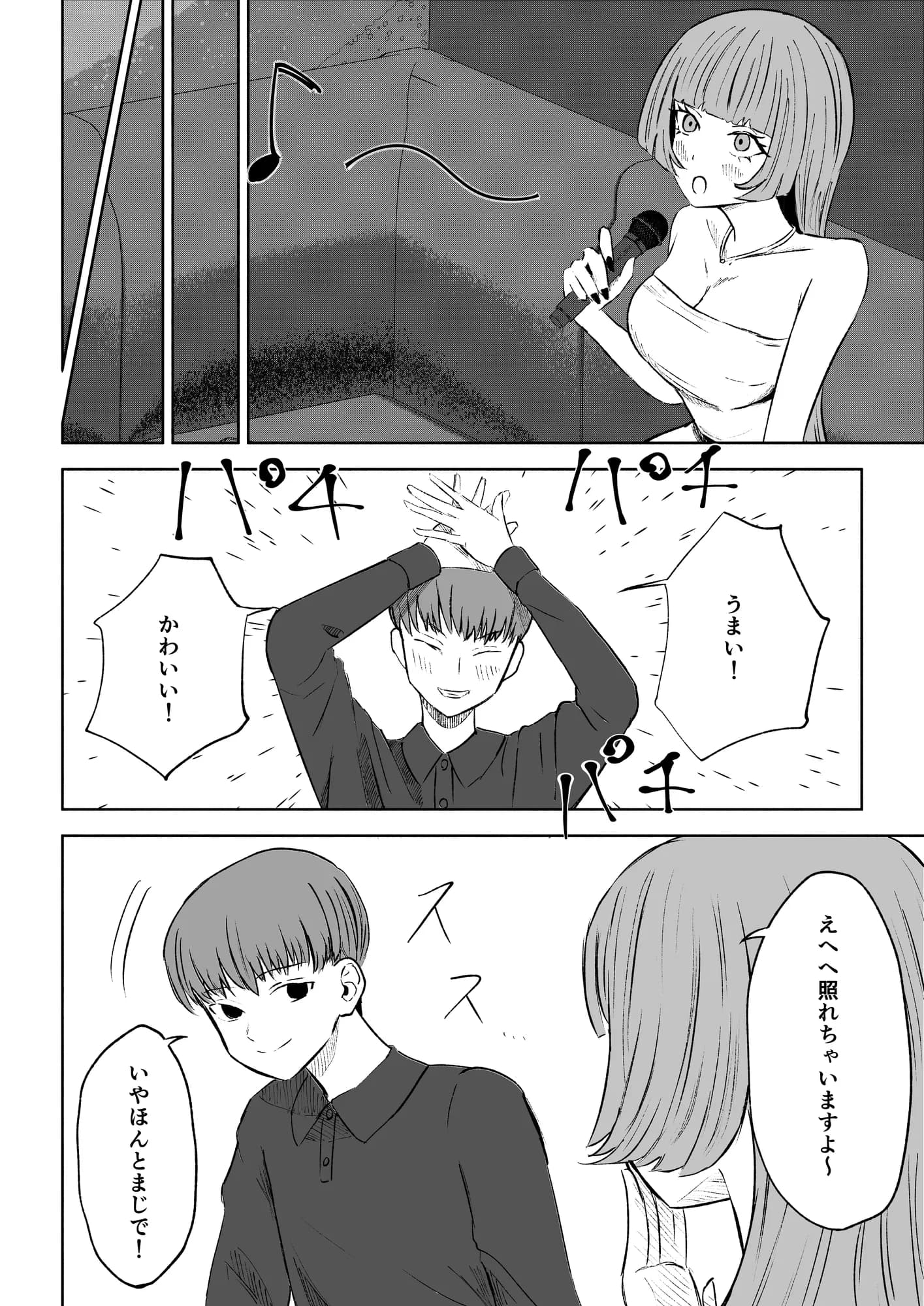 マッチングアプリでマゾいじめ遊び〜短小包茎〜 - 6ページ