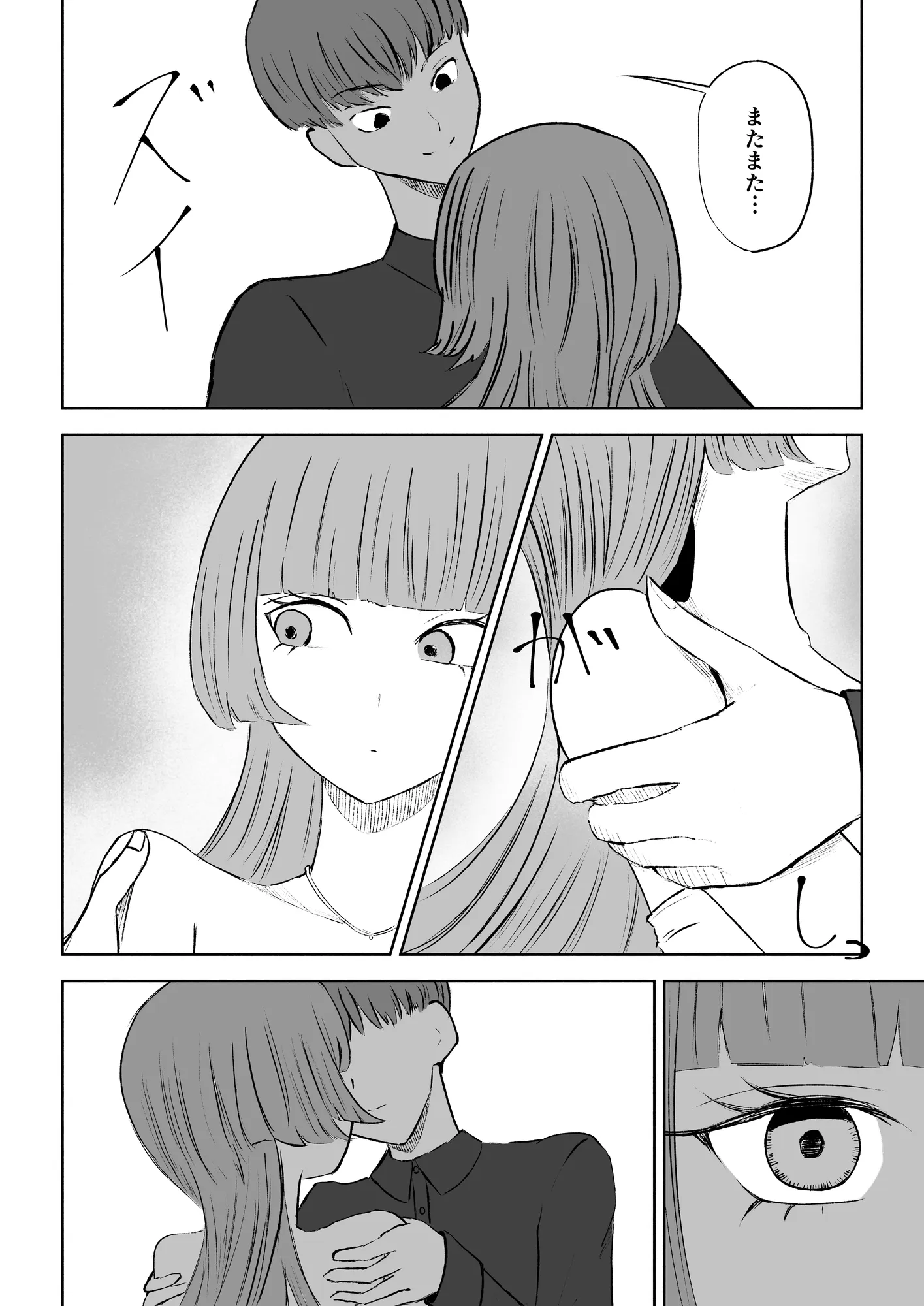 マッチングアプリでマゾいじめ遊び〜短小包茎〜 - 8ページ