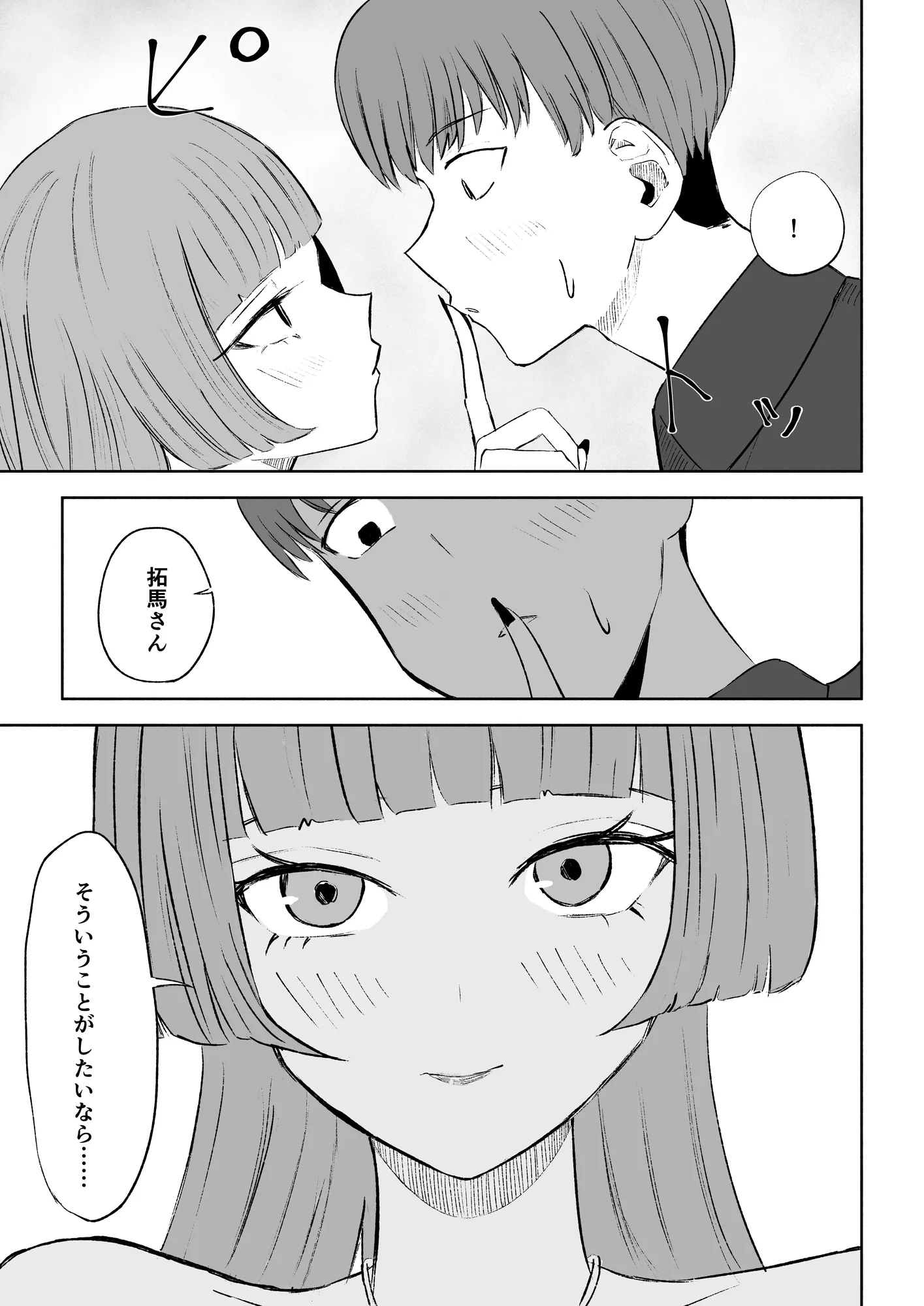 マッチングアプリでマゾいじめ遊び〜短小包茎〜 - 9ページ