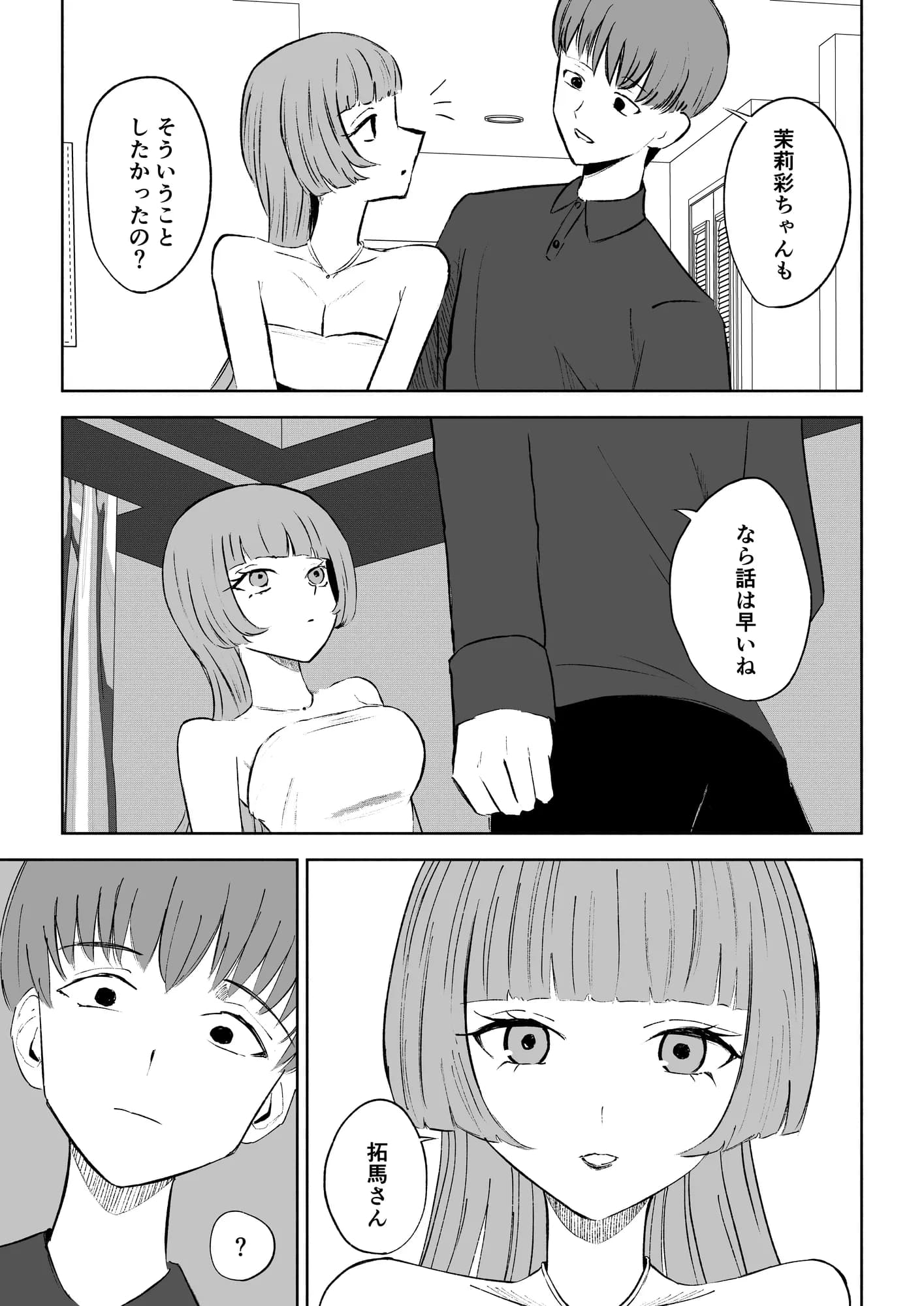 マッチングアプリでマゾいじめ遊び〜短小包茎〜 - 11ページ