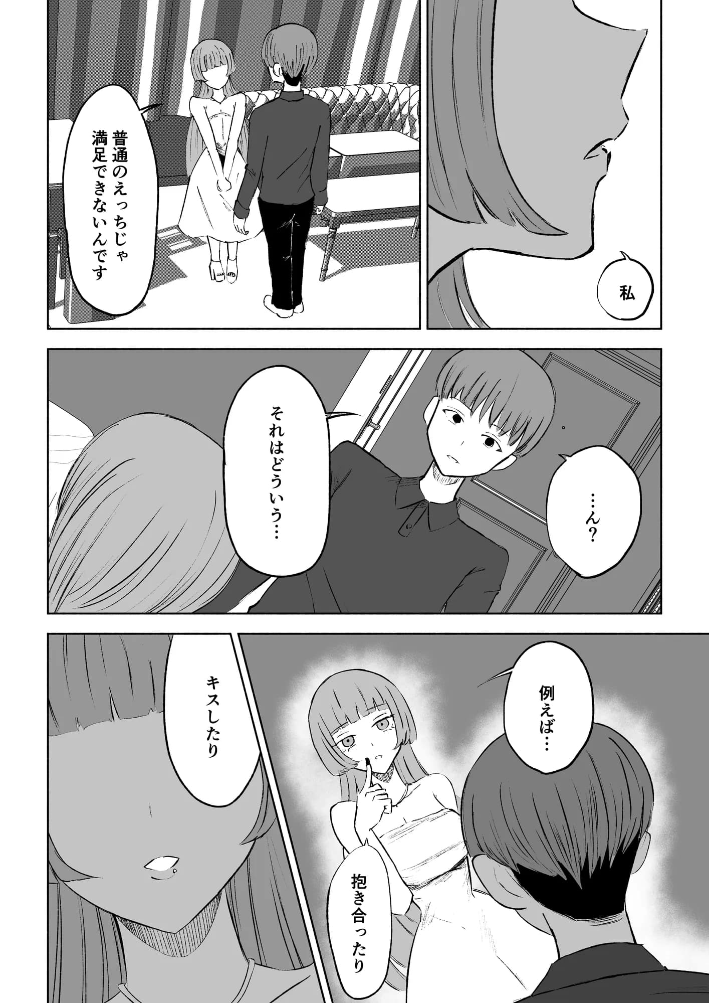 マッチングアプリでマゾいじめ遊び〜短小包茎〜 - 12ページ