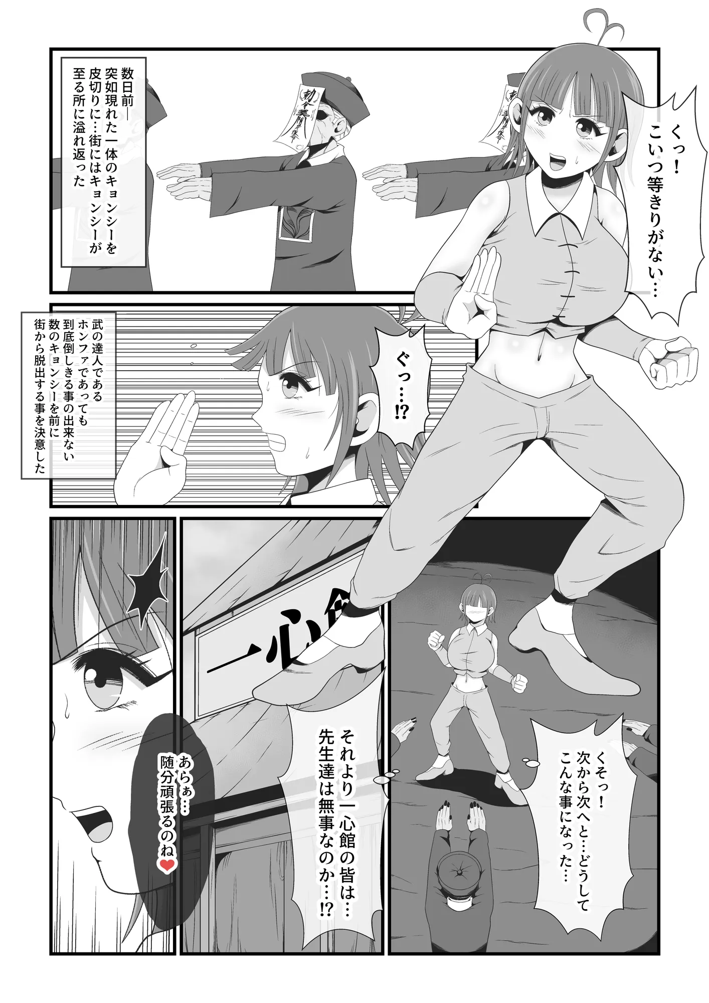 死霊化美女物語 - 1ページ