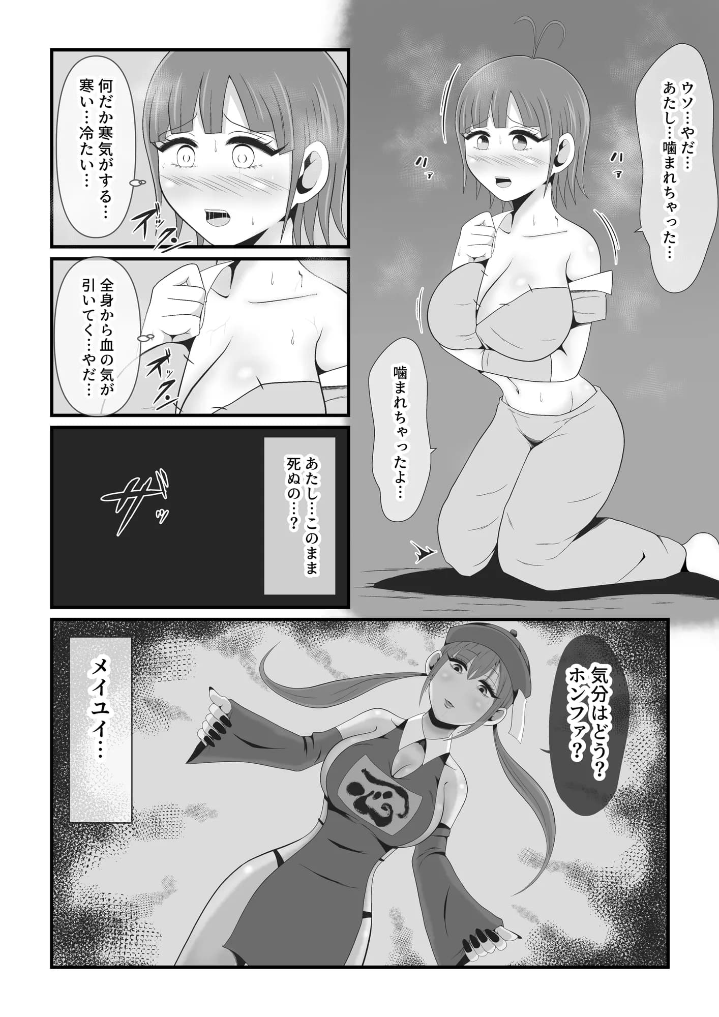 死霊化美女物語 - 5ページ