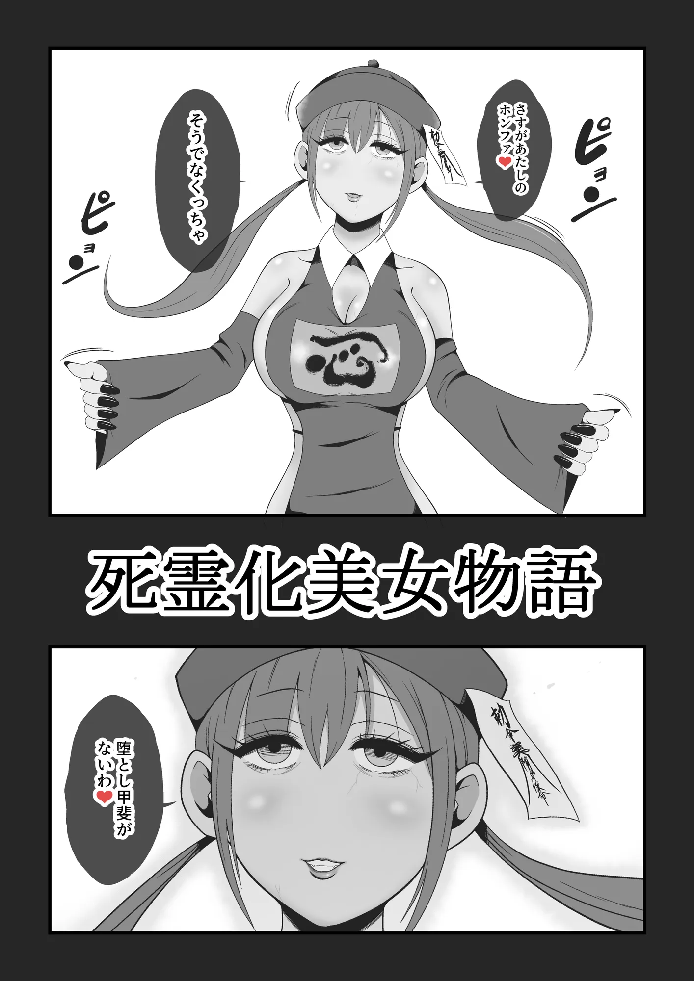 死霊化美女物語 - 8ページ