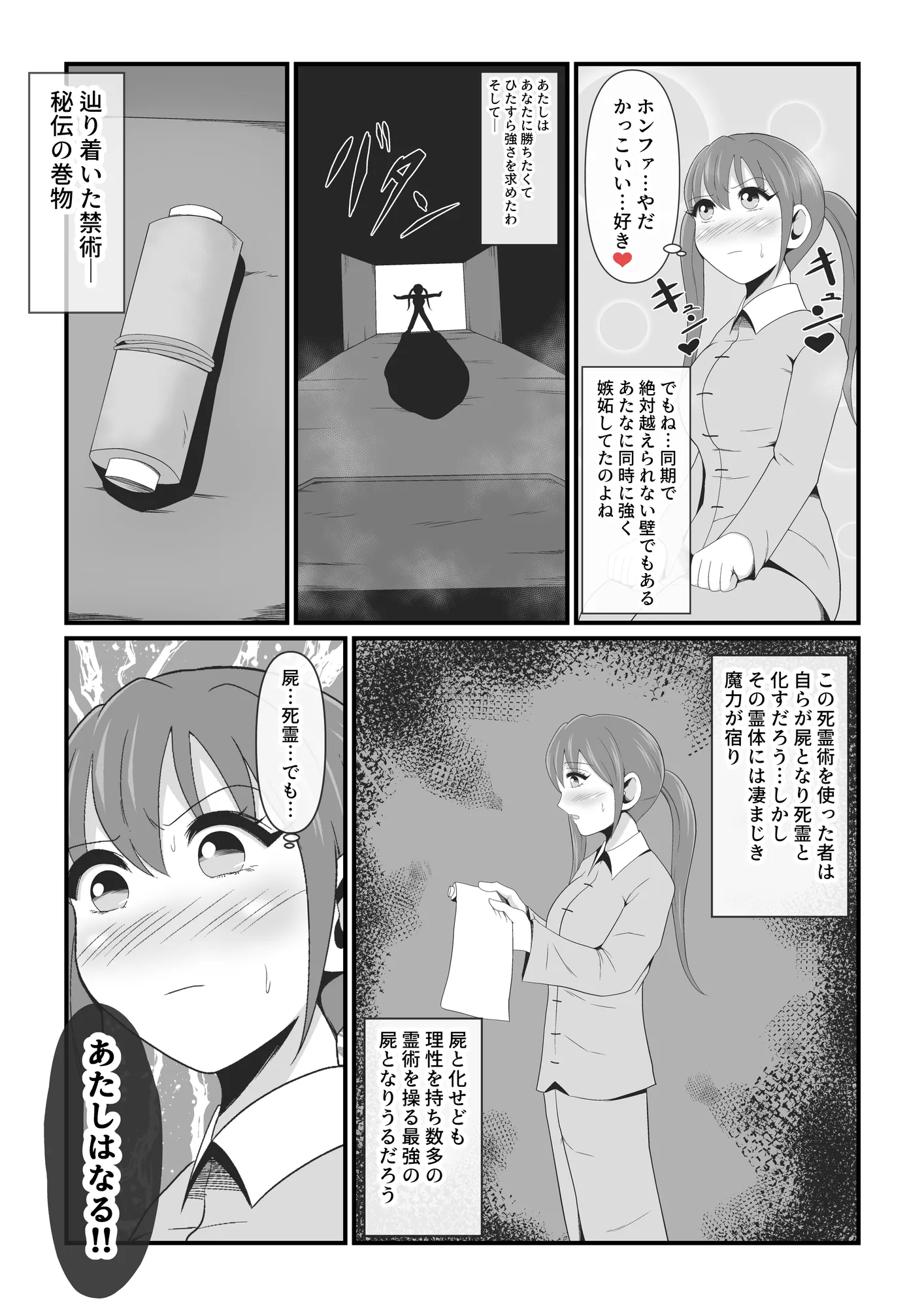 死霊化美女物語 - 10ページ