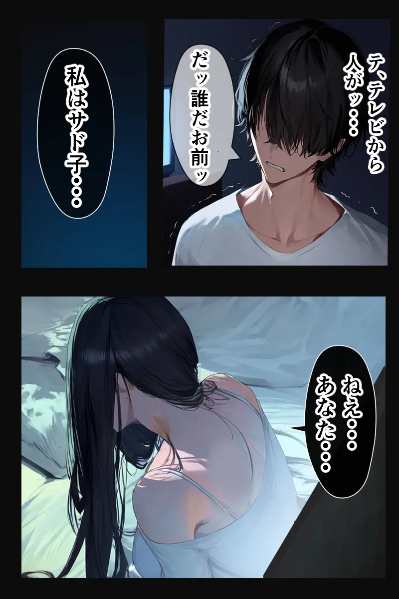 サド子様〜デカ女幽霊に食べられる話〜 - 5ページ