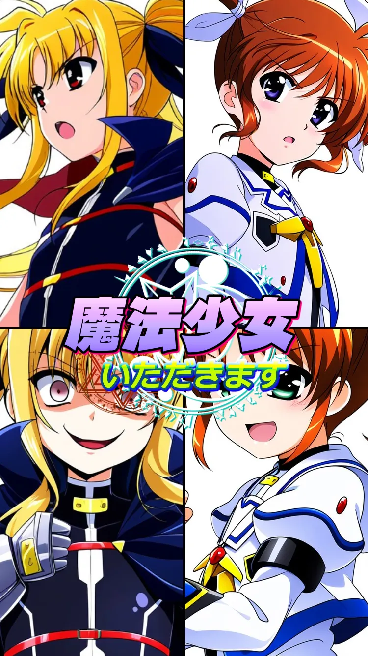 魔法少女いただきます - 1ページ