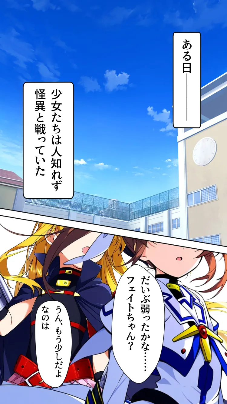 魔法少女いただきます - 2ページ