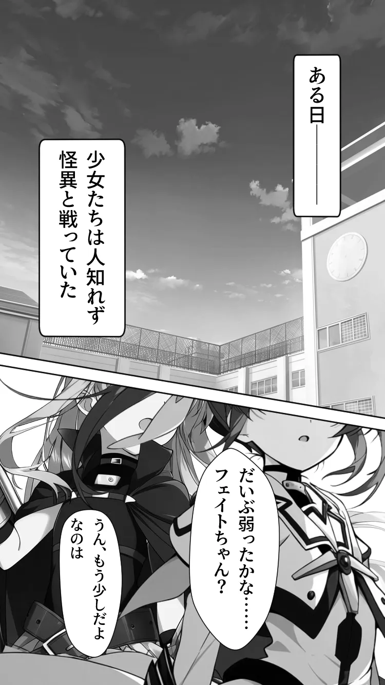 魔法少女いただきます - 7ページ