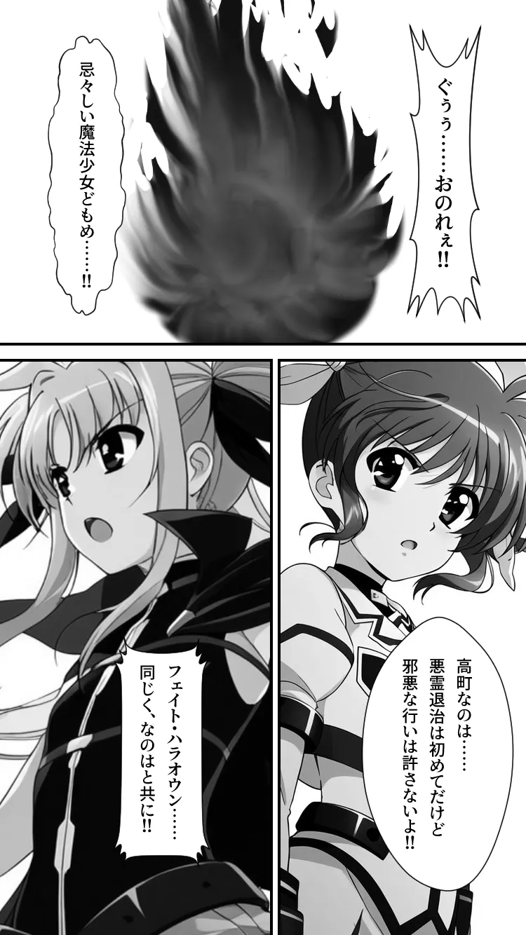 魔法少女いただきます - 8ページ